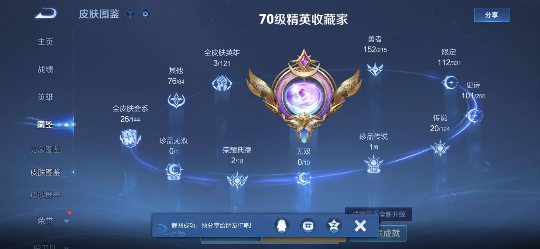 WZCMW3214568王者荣耀账号详情图3 WZCMW3214568王者荣耀账号详情图3