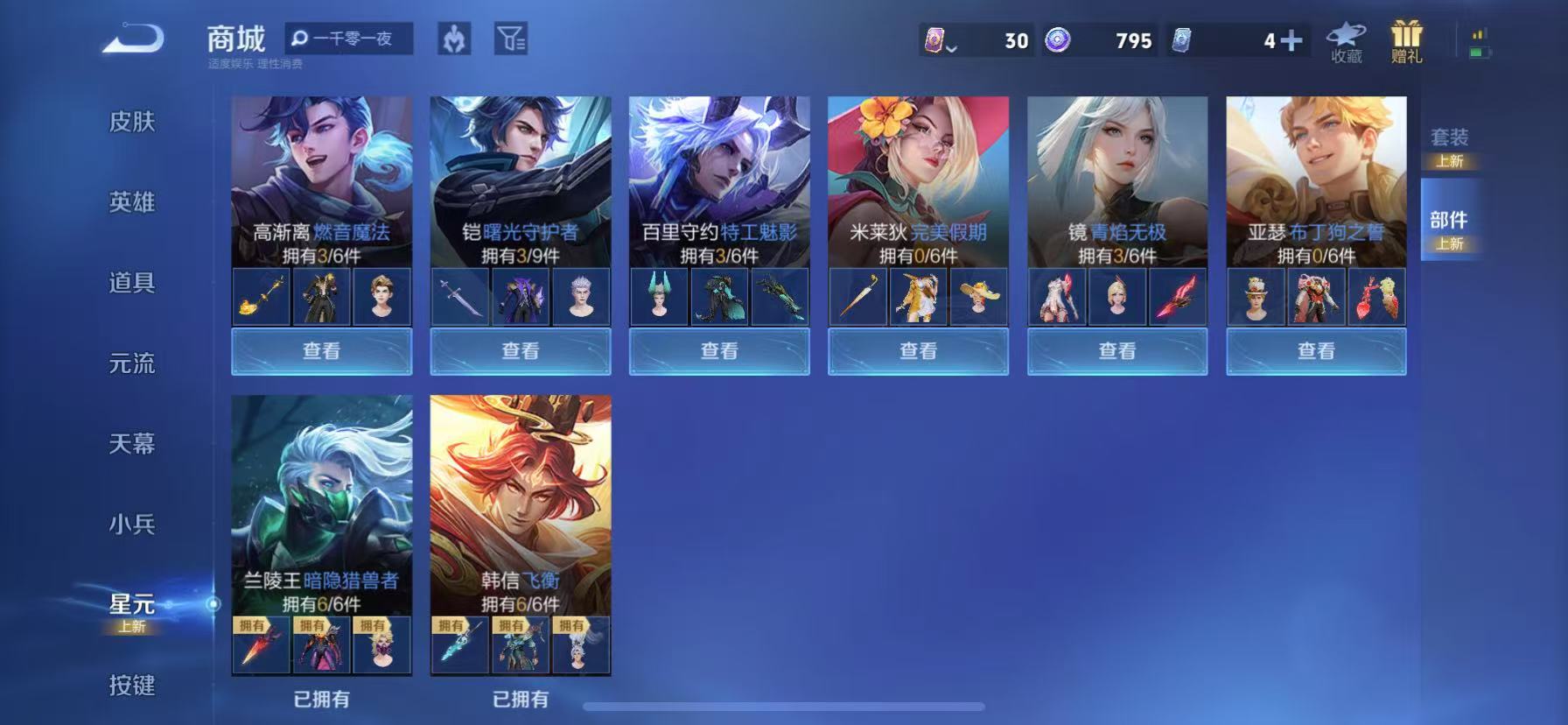 WZCMW3214568王者荣耀账号详情图4 WZCMW3214568王者荣耀账号详情图4