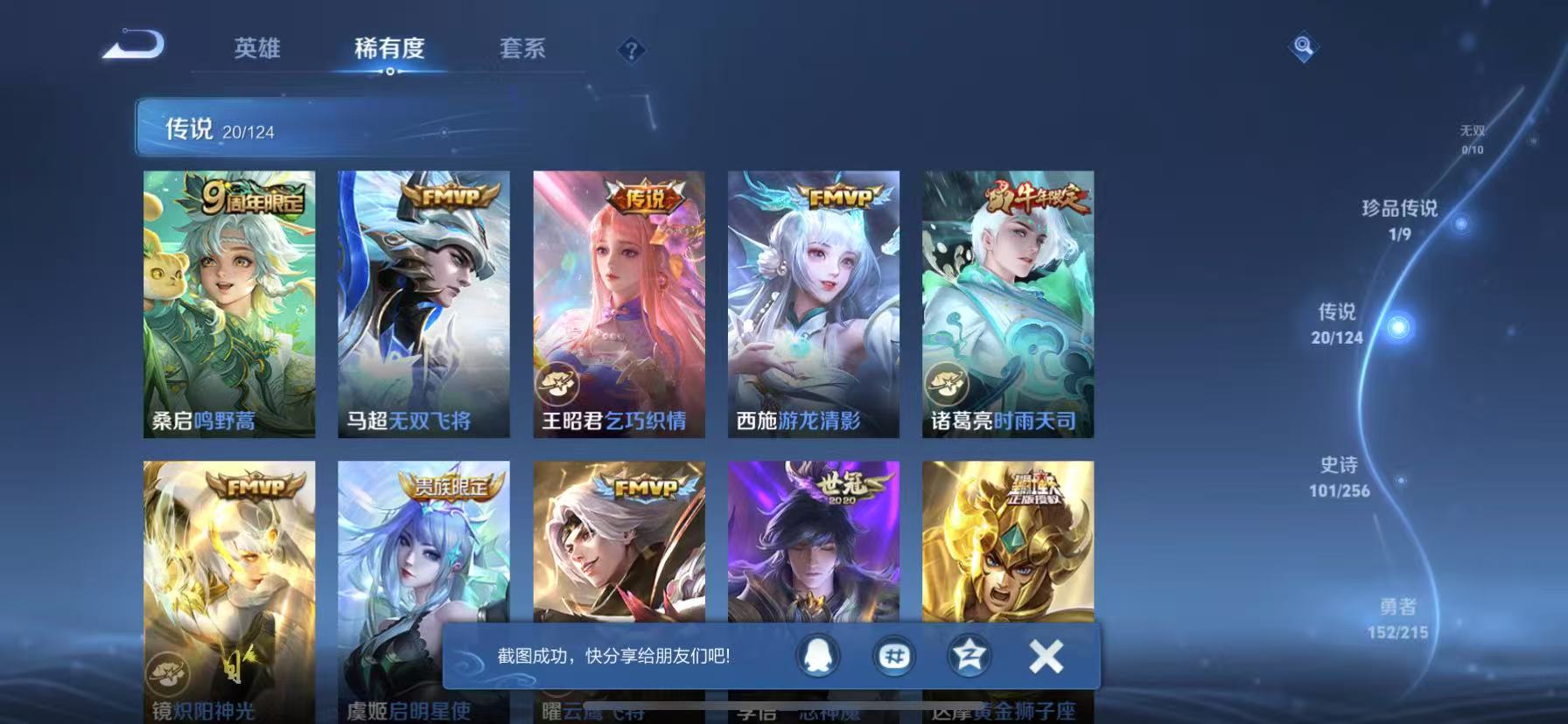 WZCMW3214568王者荣耀账号详情图7 WZCMW3214568王者荣耀账号详情图7
