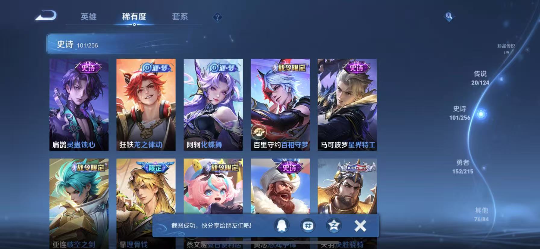 WZCMW3214568王者荣耀账号详情图10 WZCMW3214568王者荣耀账号详情图10