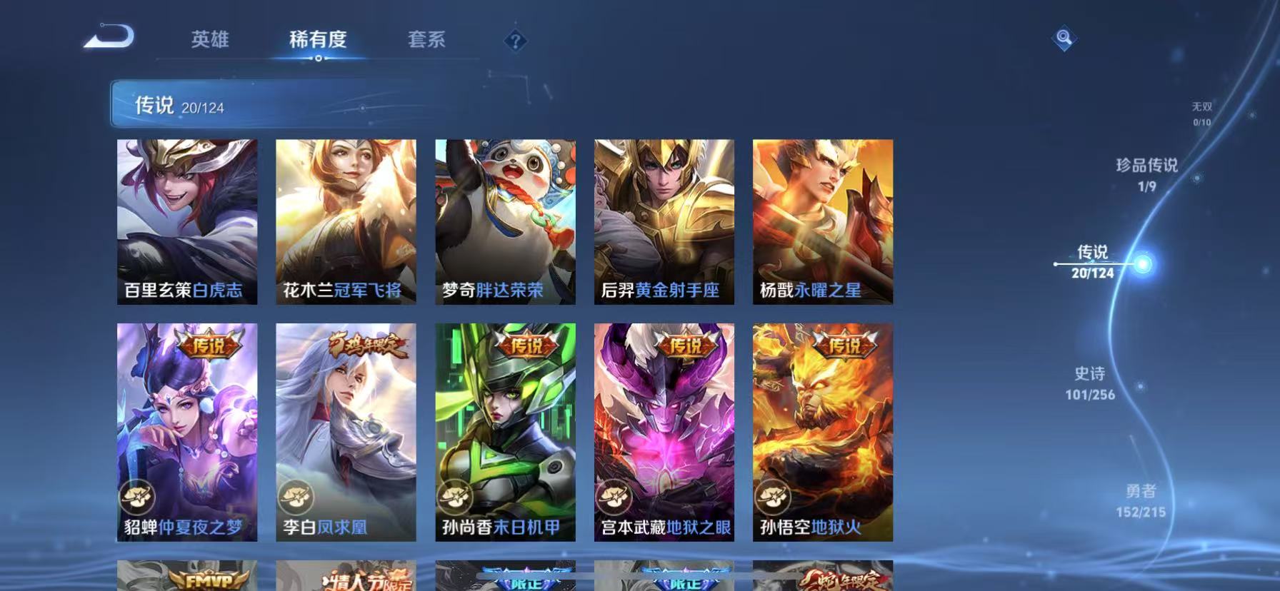 WZCMW3214568王者荣耀账号详情图13 WZCMW3214568王者荣耀账号详情图13