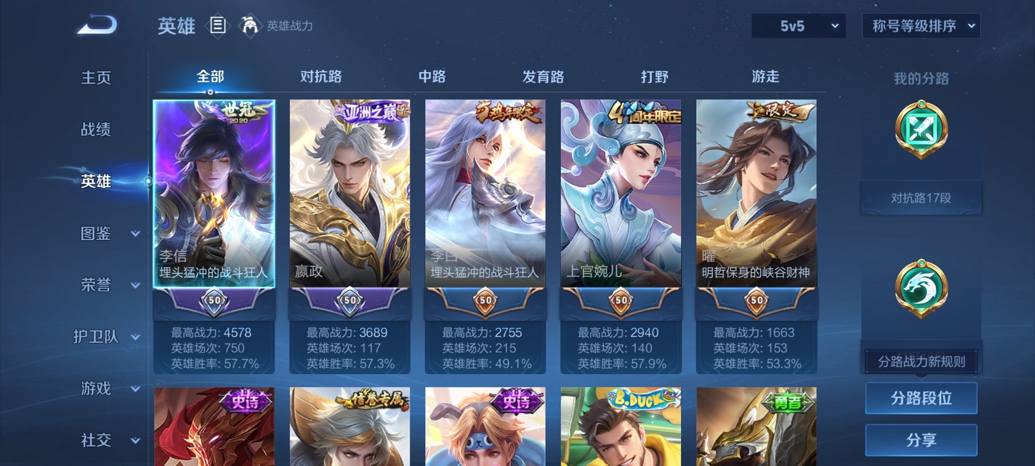 WZCMW3233753王者荣耀账号详情图11 WZCMW3233753王者荣耀账号详情图11