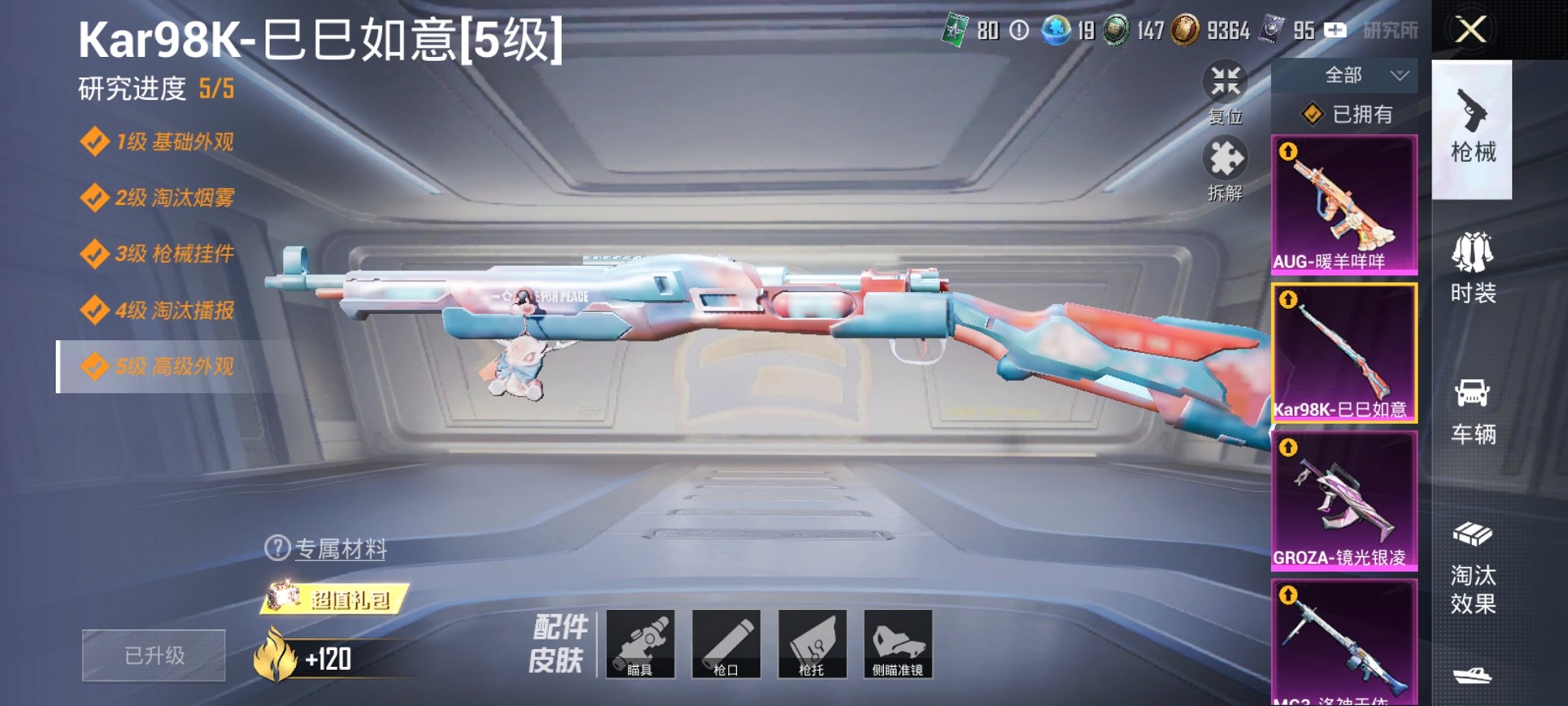 HPCMW3294962和平精英账号详情图4 HPCMW3294962和平精英账号详情图4