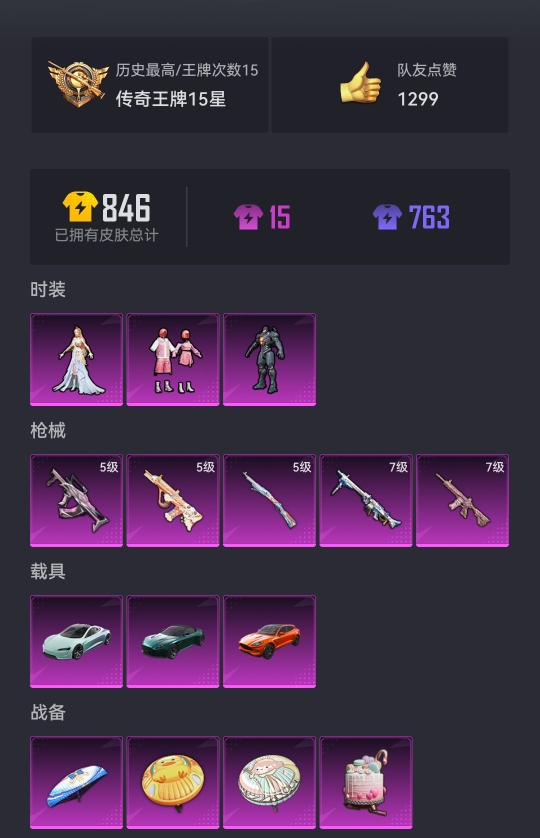 HPCMW3294962和平精英账号详情图15 HPCMW3294962和平精英账号详情图15