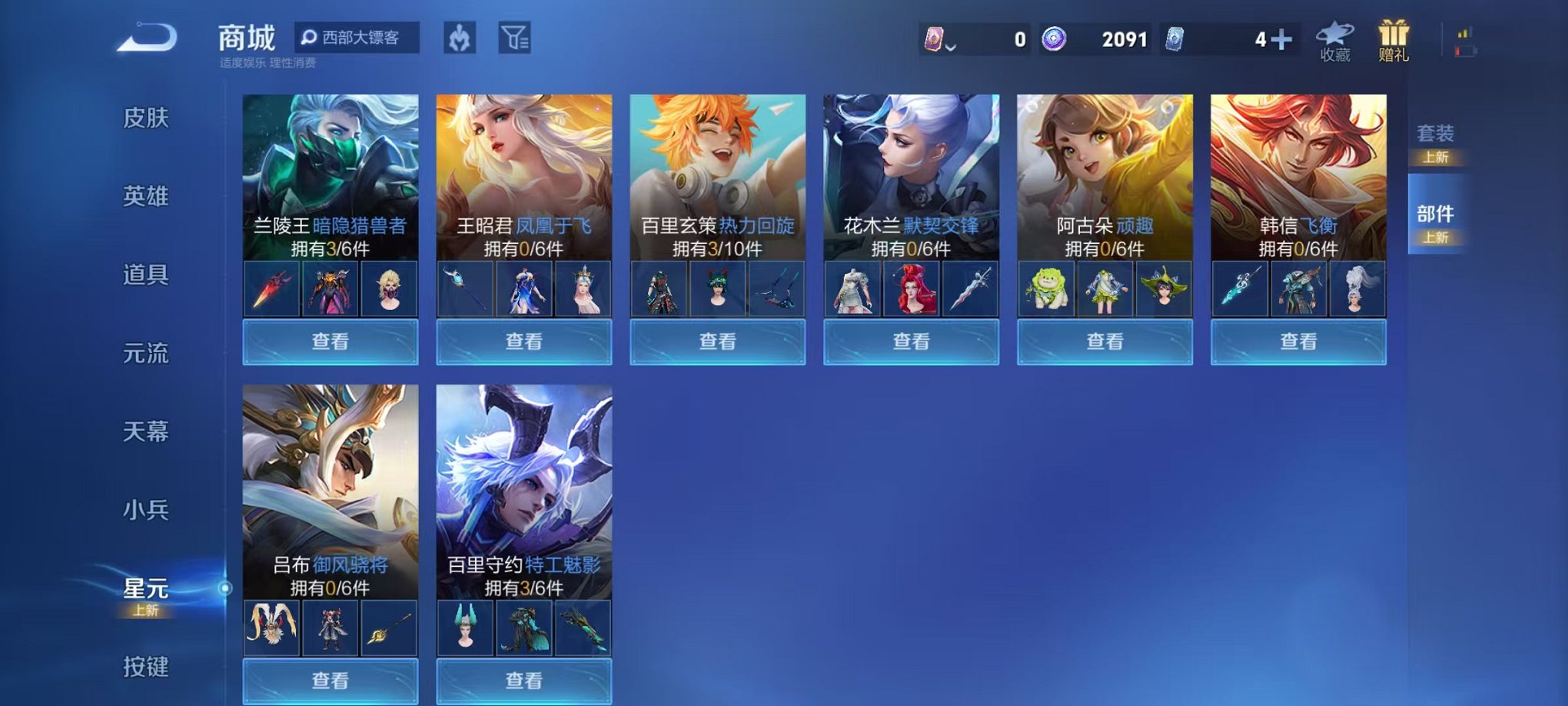 WZCMW3214569王者荣耀账号详情图3