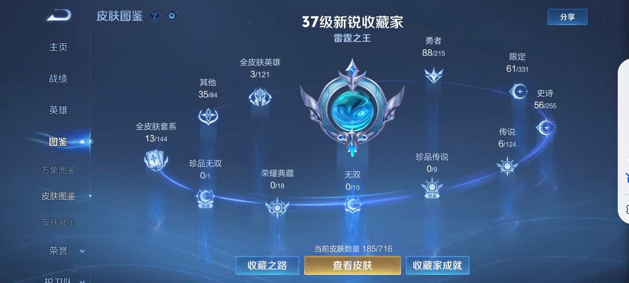 WZCMW3229421王者荣耀账号详情图7