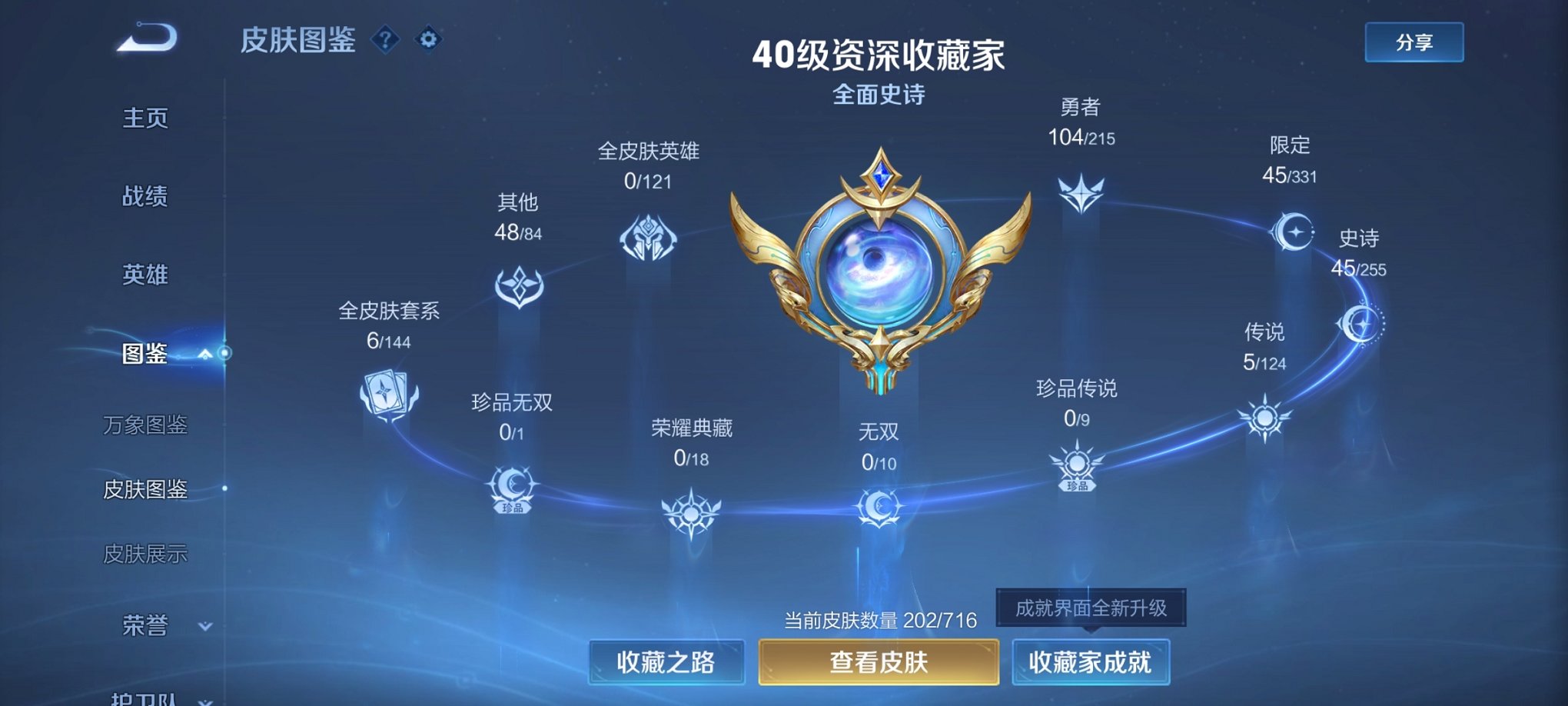 WZCMW3229420王者荣耀账号详情图5 WZCMW3229420王者荣耀账号详情图5