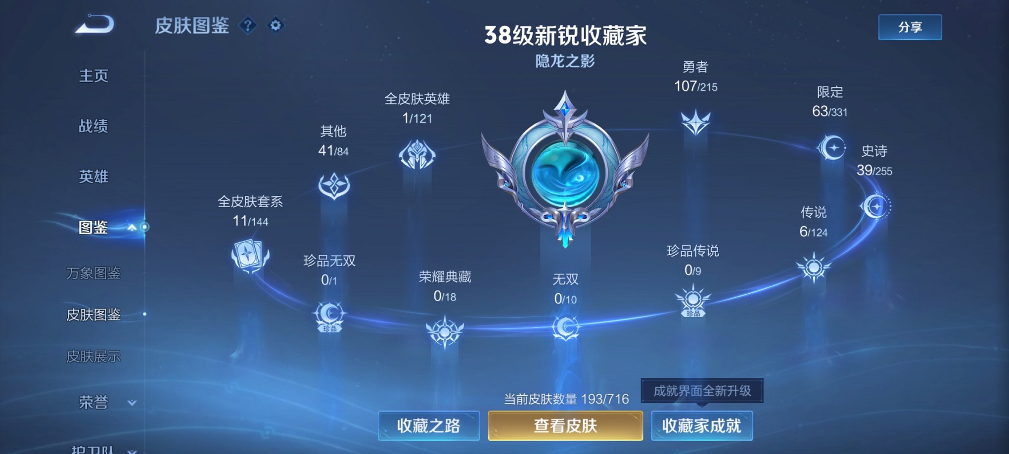 WZCMW3214573王者荣耀账号详情图3 WZCMW3214573王者荣耀账号详情图3