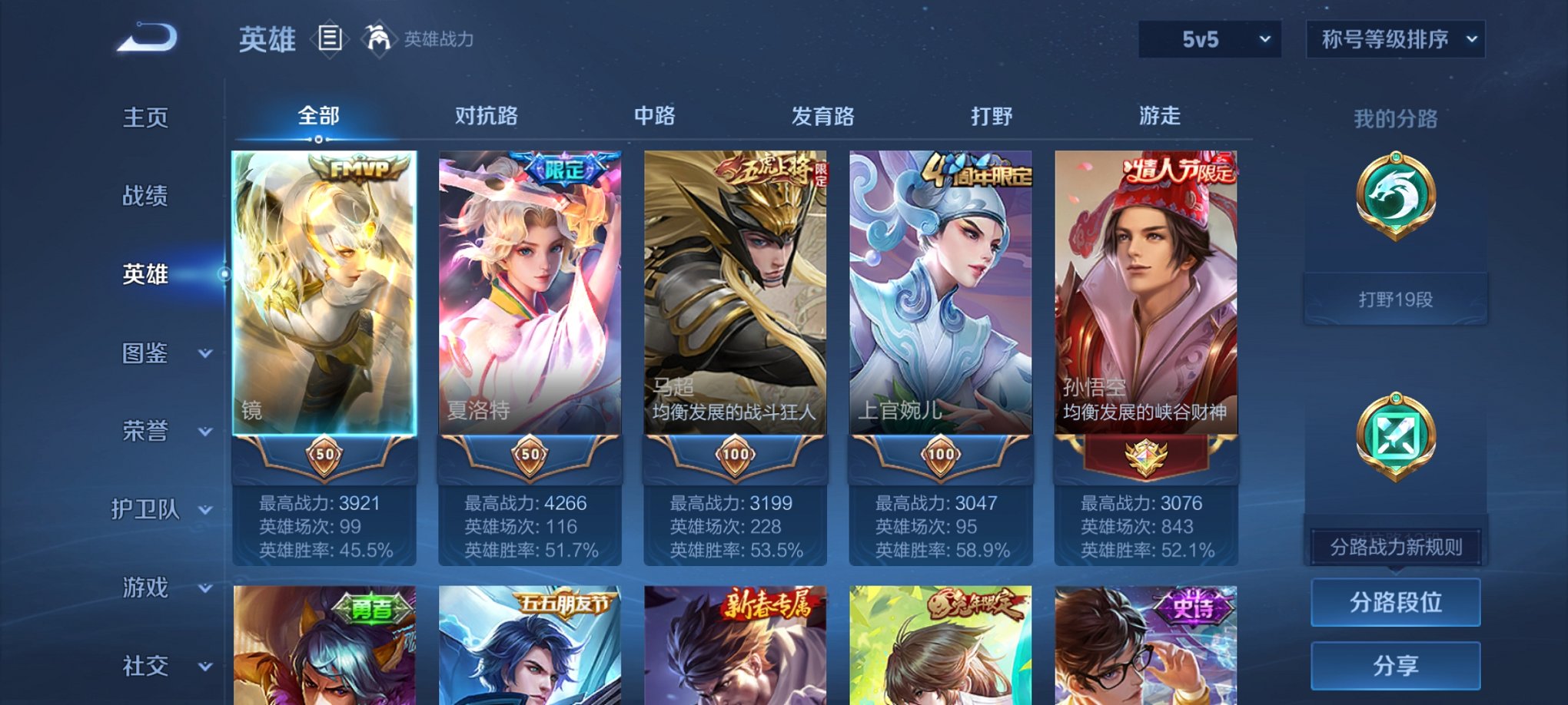 WZCMW3214573王者荣耀账号详情图8 WZCMW3214573王者荣耀账号详情图8
