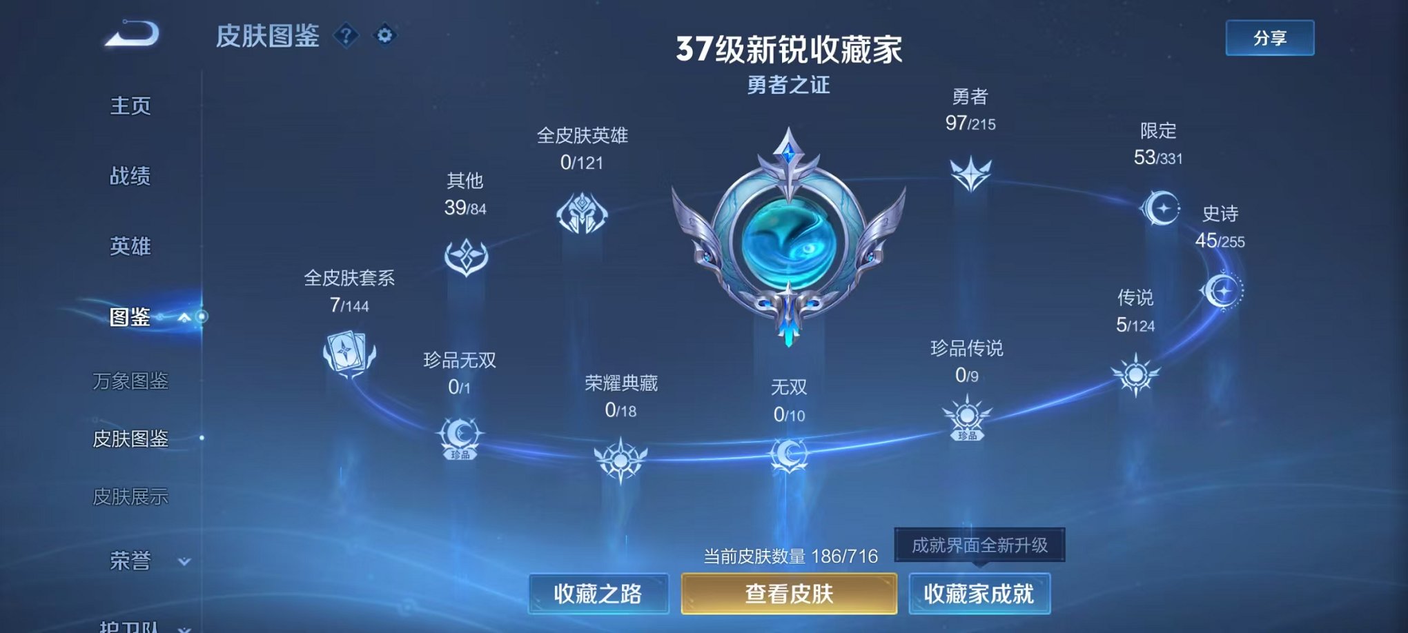 WZCMW3214599王者荣耀账号详情图15 WZCMW3214599王者荣耀账号详情图15