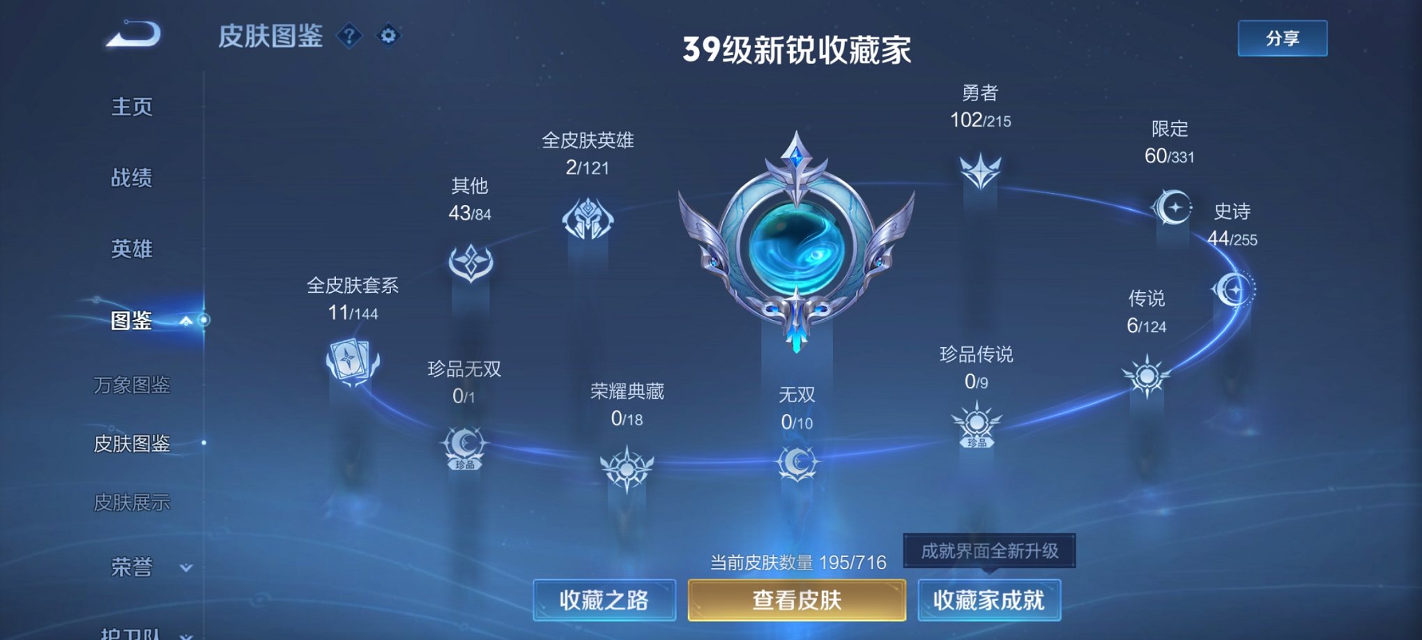 WZCMW3214591王者荣耀账号详情图4 WZCMW3214591王者荣耀账号详情图4