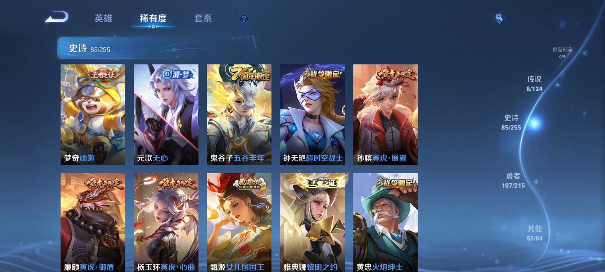 WZCMW3214582王者荣耀账号详情图11 WZCMW3214582王者荣耀账号详情图11