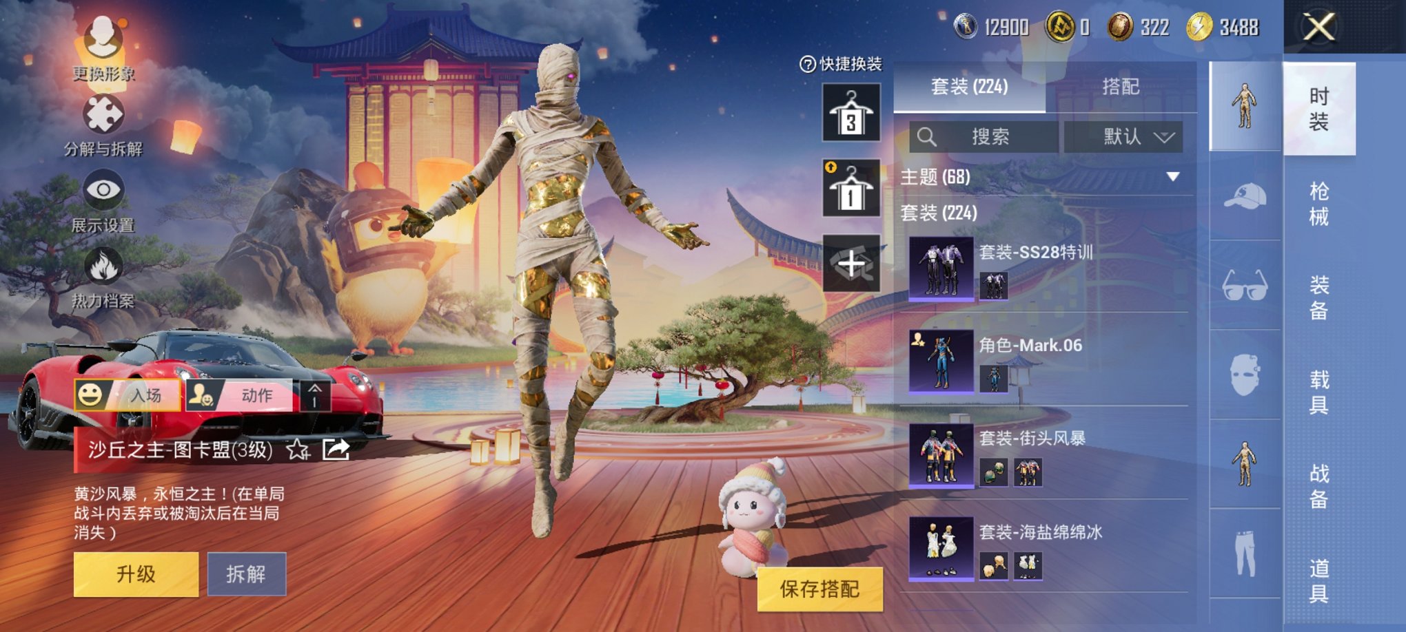 HPCMW3295063和平精英账号详情图12 HPCMW3295063和平精英账号详情图12
