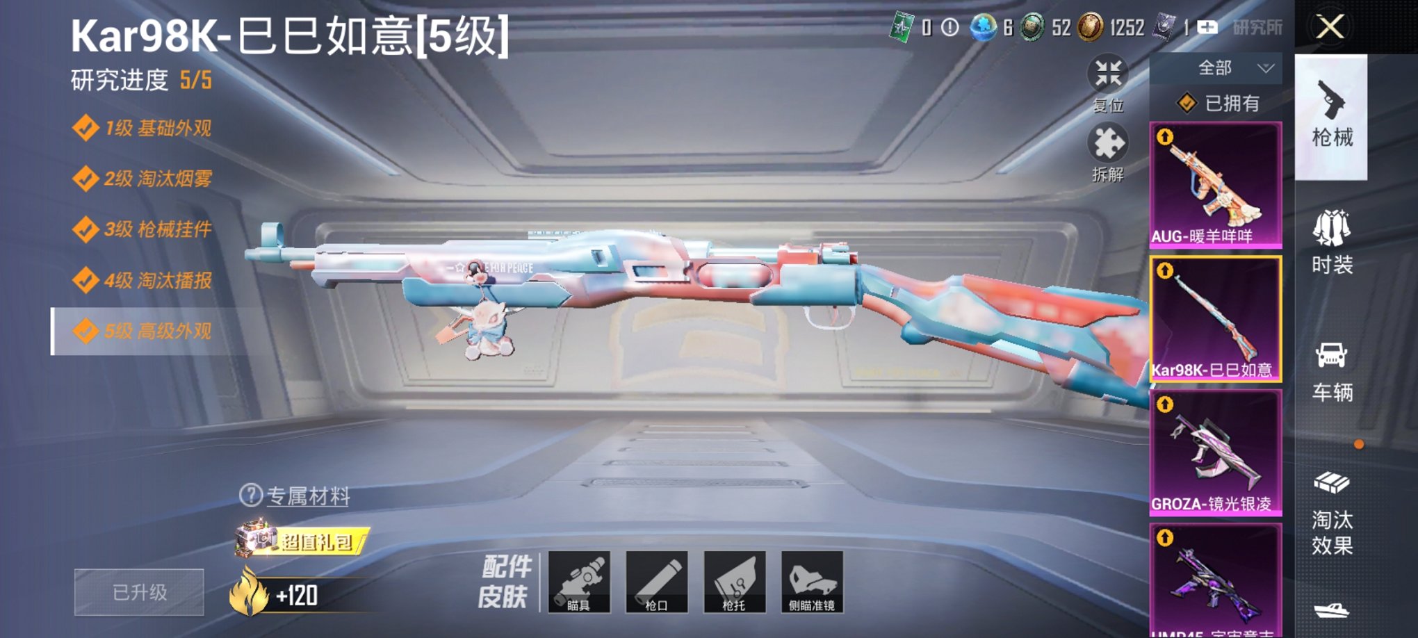 HPCMW3295065和平精英账号详情图8 HPCMW3295065和平精英账号详情图8