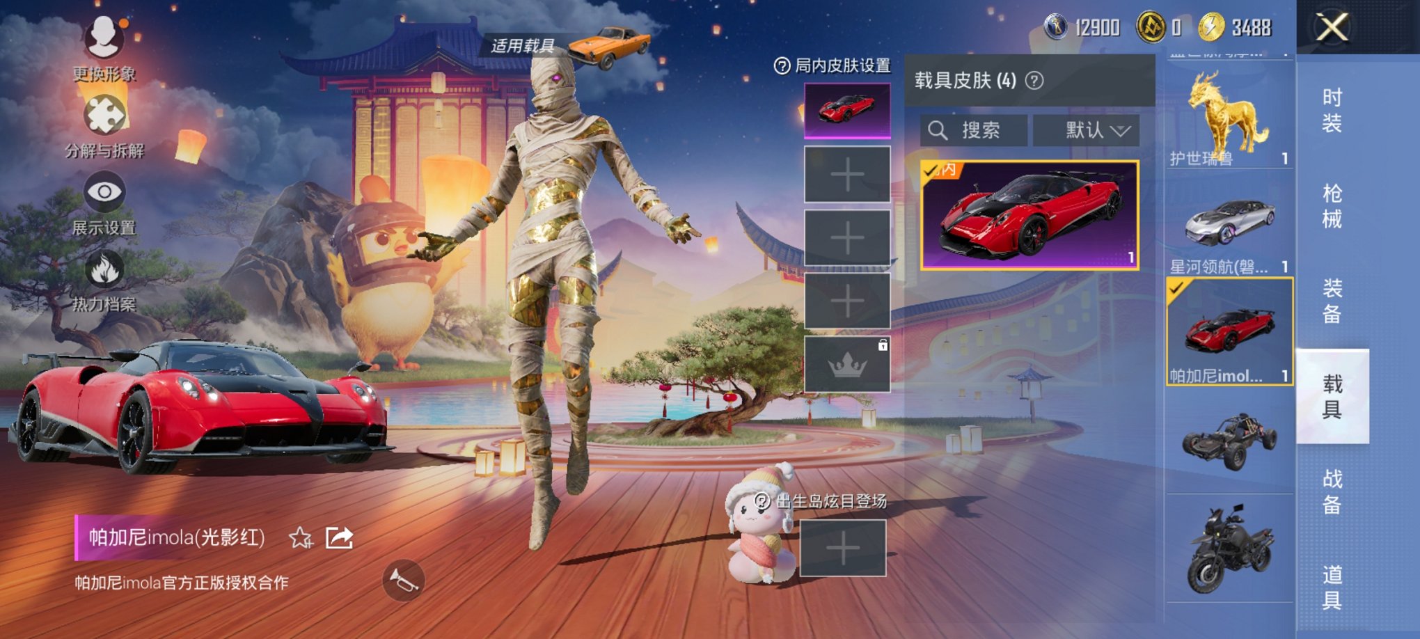 HPCMW3295063和平精英账号详情图18 HPCMW3295063和平精英账号详情图18