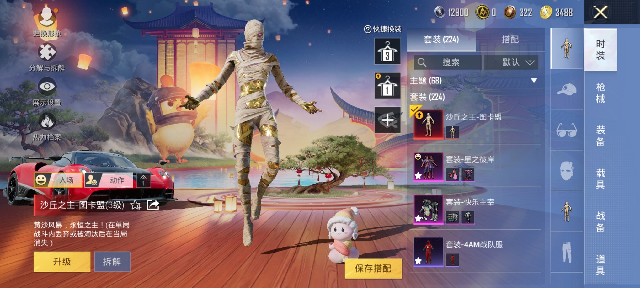 HPCMW3295063和平精英账号详情图30 HPCMW3295063和平精英账号详情图30