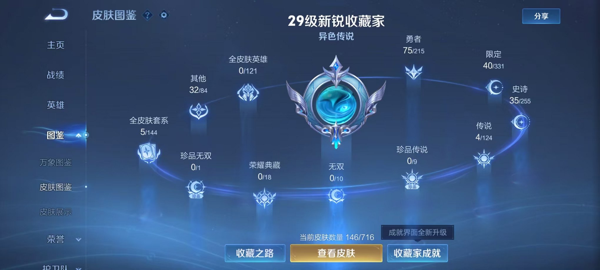 WZCMW3214585王者荣耀账号详情图6 WZCMW3214585王者荣耀账号详情图6