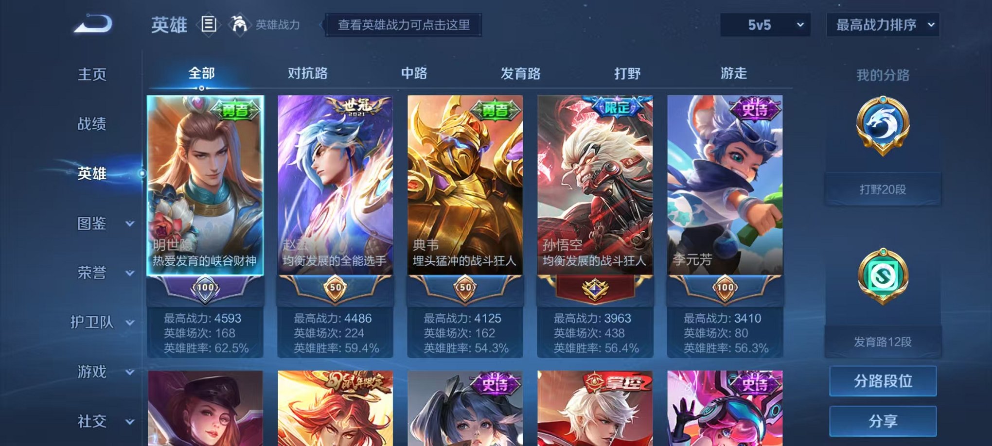 WZCMW3214585王者荣耀账号详情图7 WZCMW3214585王者荣耀账号详情图7