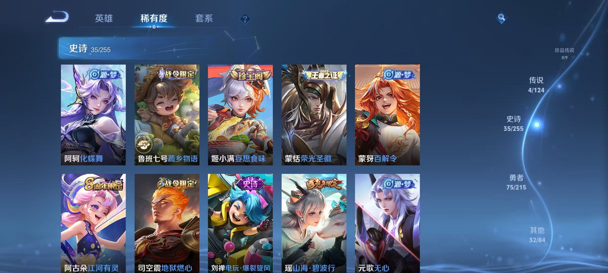 WZCMW3214585王者荣耀账号详情图8 WZCMW3214585王者荣耀账号详情图8