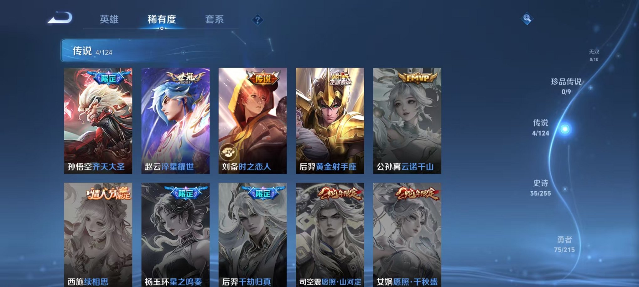 WZCMW3214585王者荣耀账号详情图13 WZCMW3214585王者荣耀账号详情图13