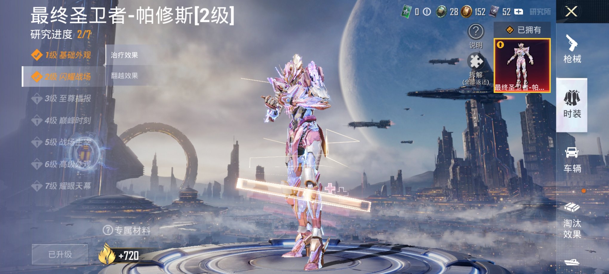 和平精英账号安卓QQ1载具-76套装-142枪皮-可二次【2级红装8特效枪1载具2粉装】 安卓Q区-44923热力值-5