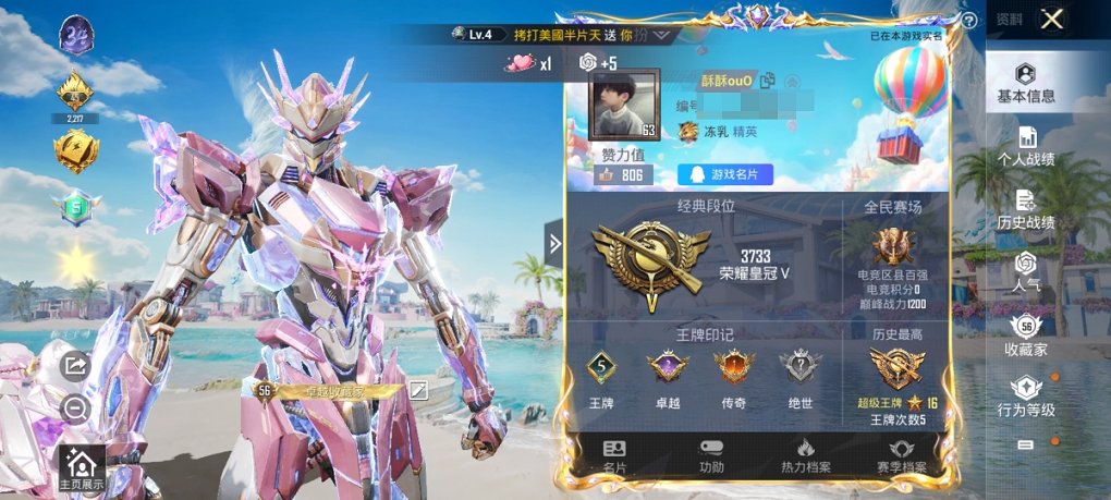 HPCMW3295061和平精英账号详情图6
