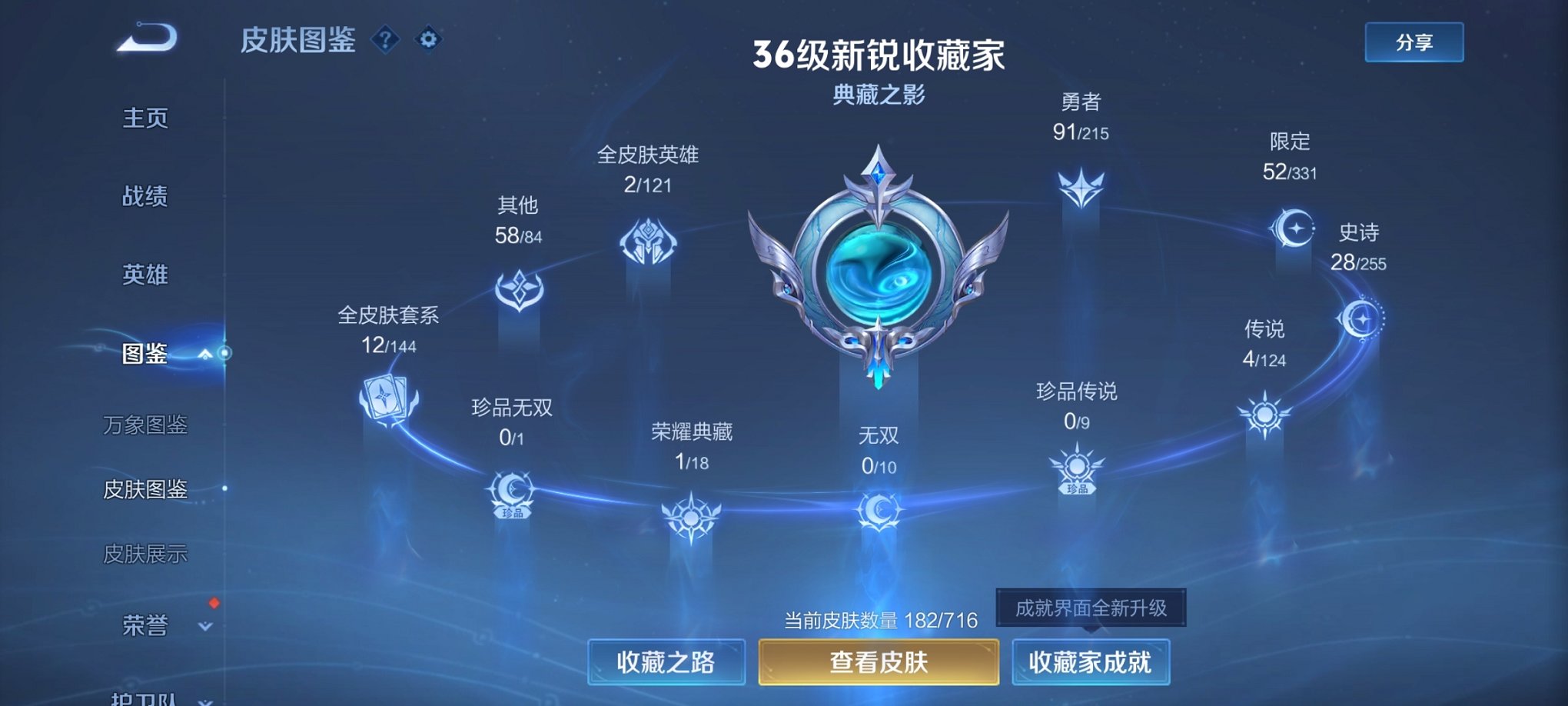 WZCMW3229432王者荣耀账号详情图8 WZCMW3229432王者荣耀账号详情图8