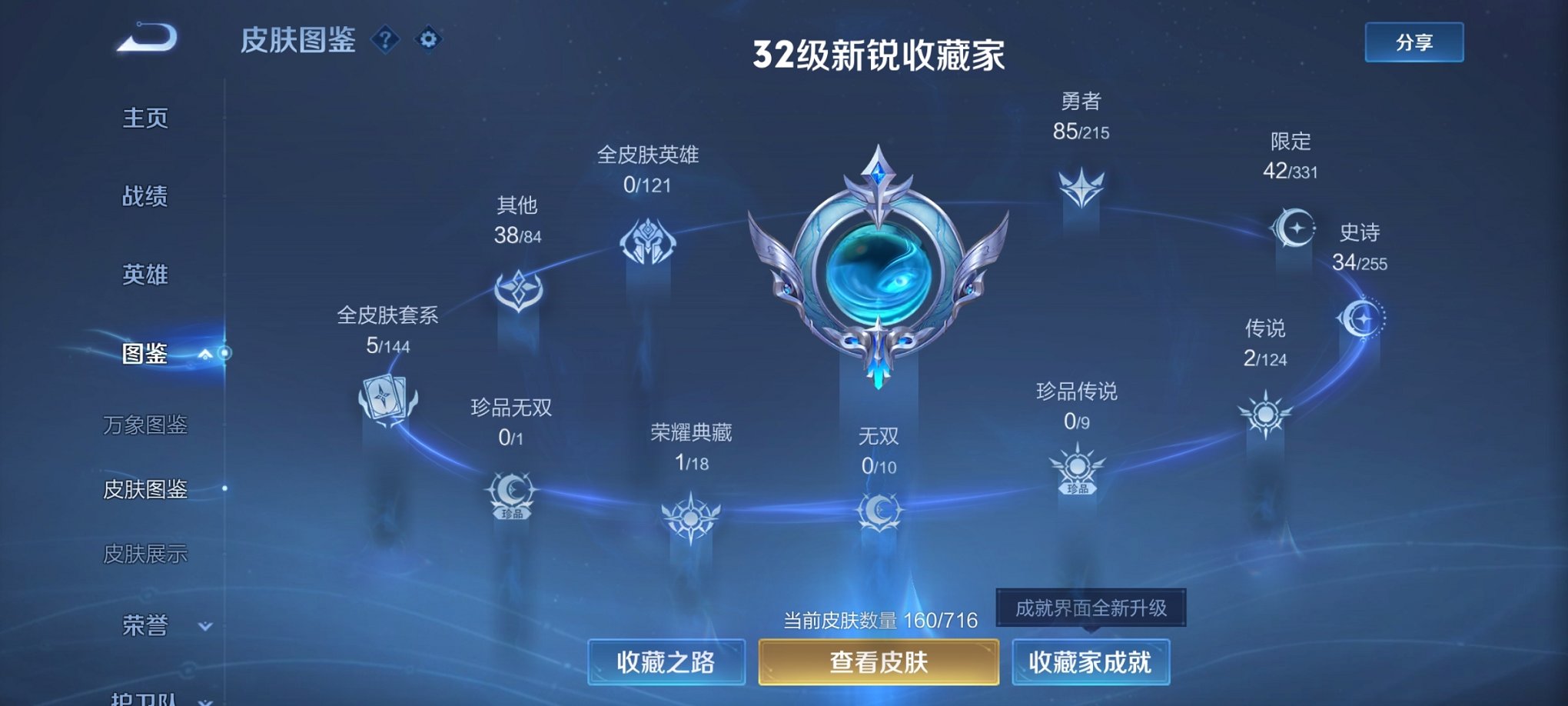 WZCMW3214916王者荣耀账号详情图12 WZCMW3214916王者荣耀账号详情图12