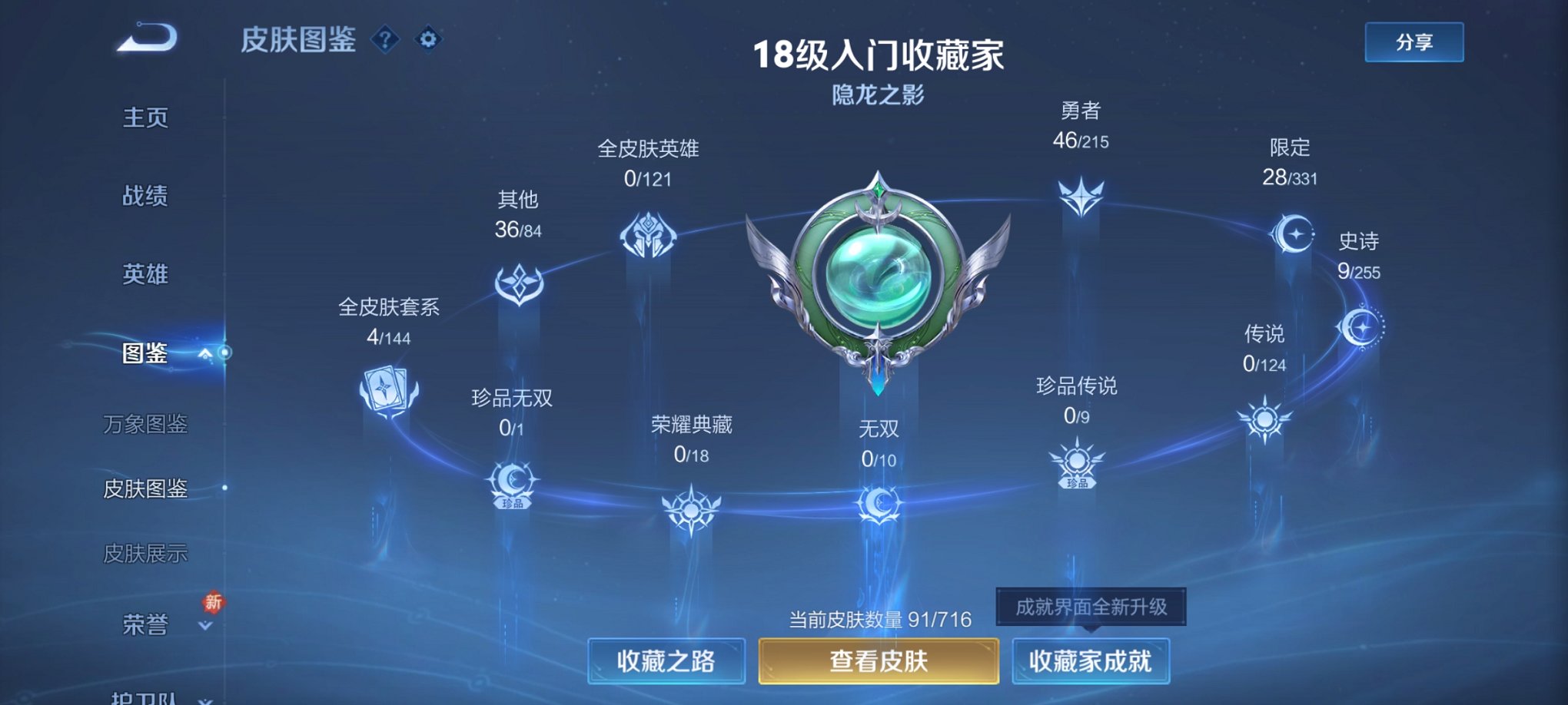 WZCMW3214674王者荣耀账号详情图7 WZCMW3214674王者荣耀账号详情图7