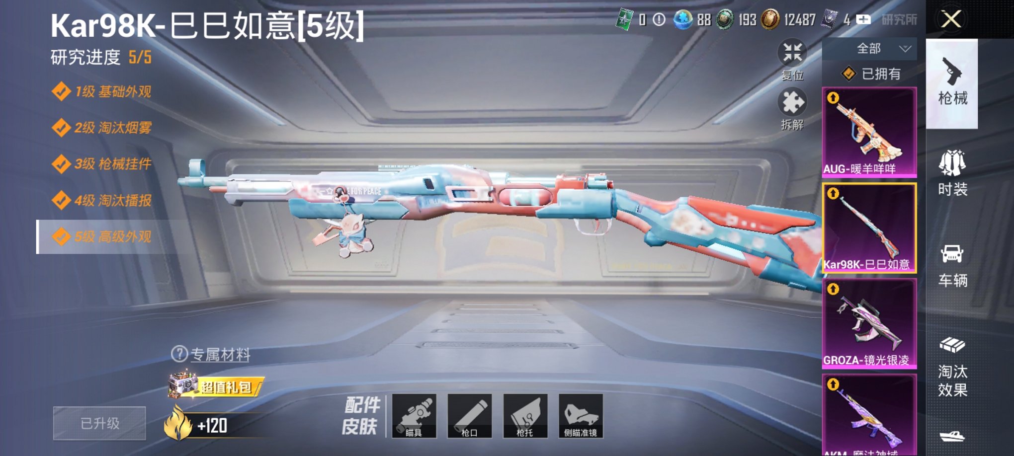 WZCMW3229506王者荣耀账号详情图19 WZCMW3229506王者荣耀账号详情图19