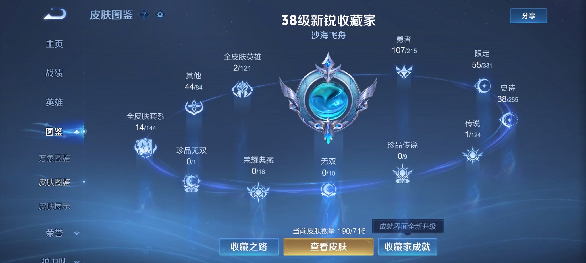 WZCMW3214934王者荣耀账号详情图5 WZCMW3214934王者荣耀账号详情图5
