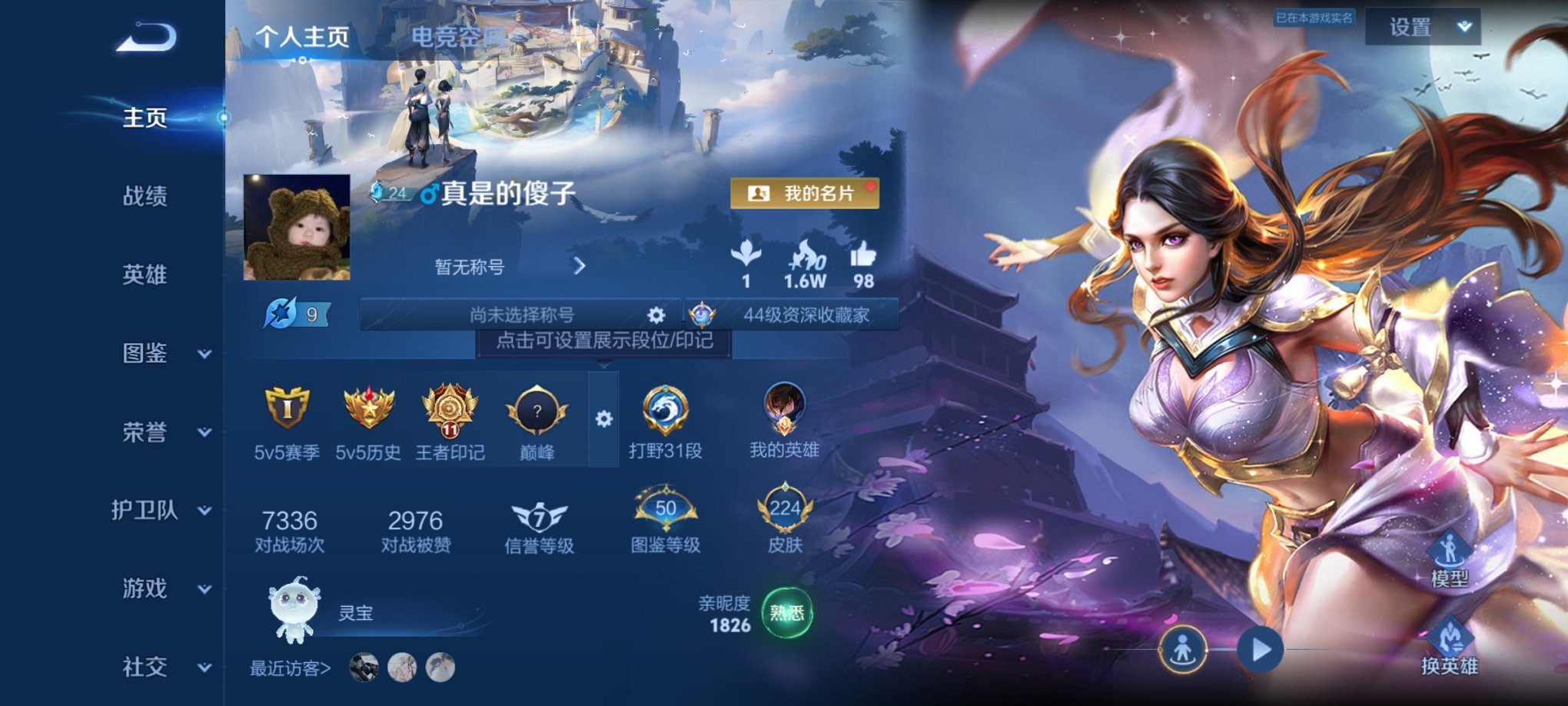 王者荣耀账号安卓QQ123英雄-224皮肤-可二次【17传说224皮肤2星元凤求凰一念神魔至尊宝】安卓QQ-123英雄-
