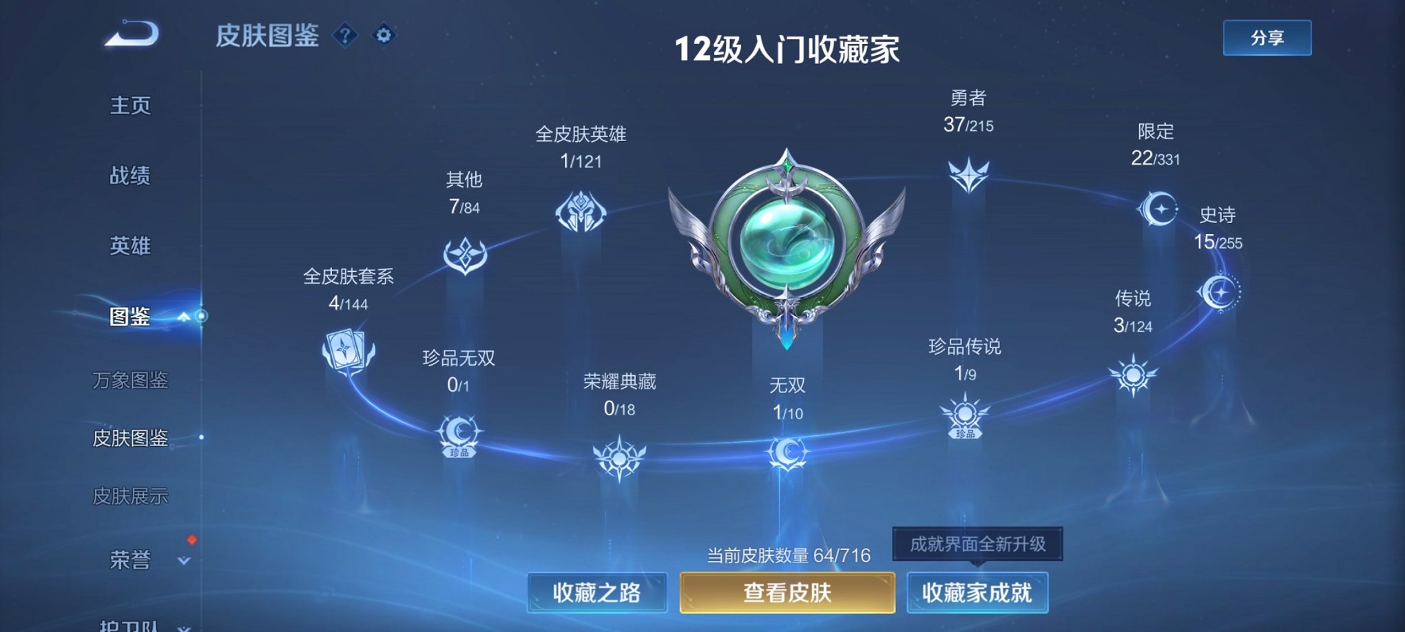 WZCMW3214912王者荣耀账号详情图8 WZCMW3214912王者荣耀账号详情图8
