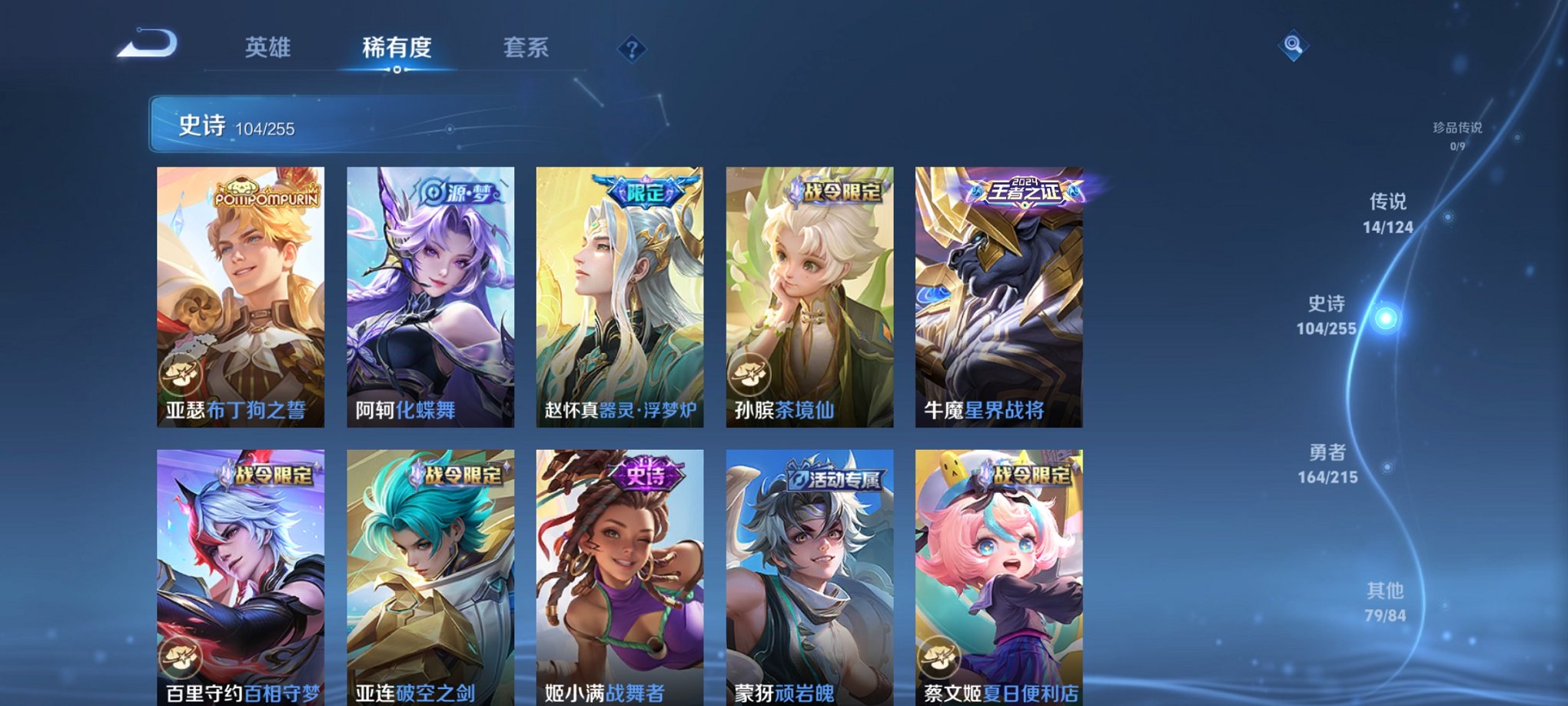 WZCMW3229513王者荣耀账号详情图6