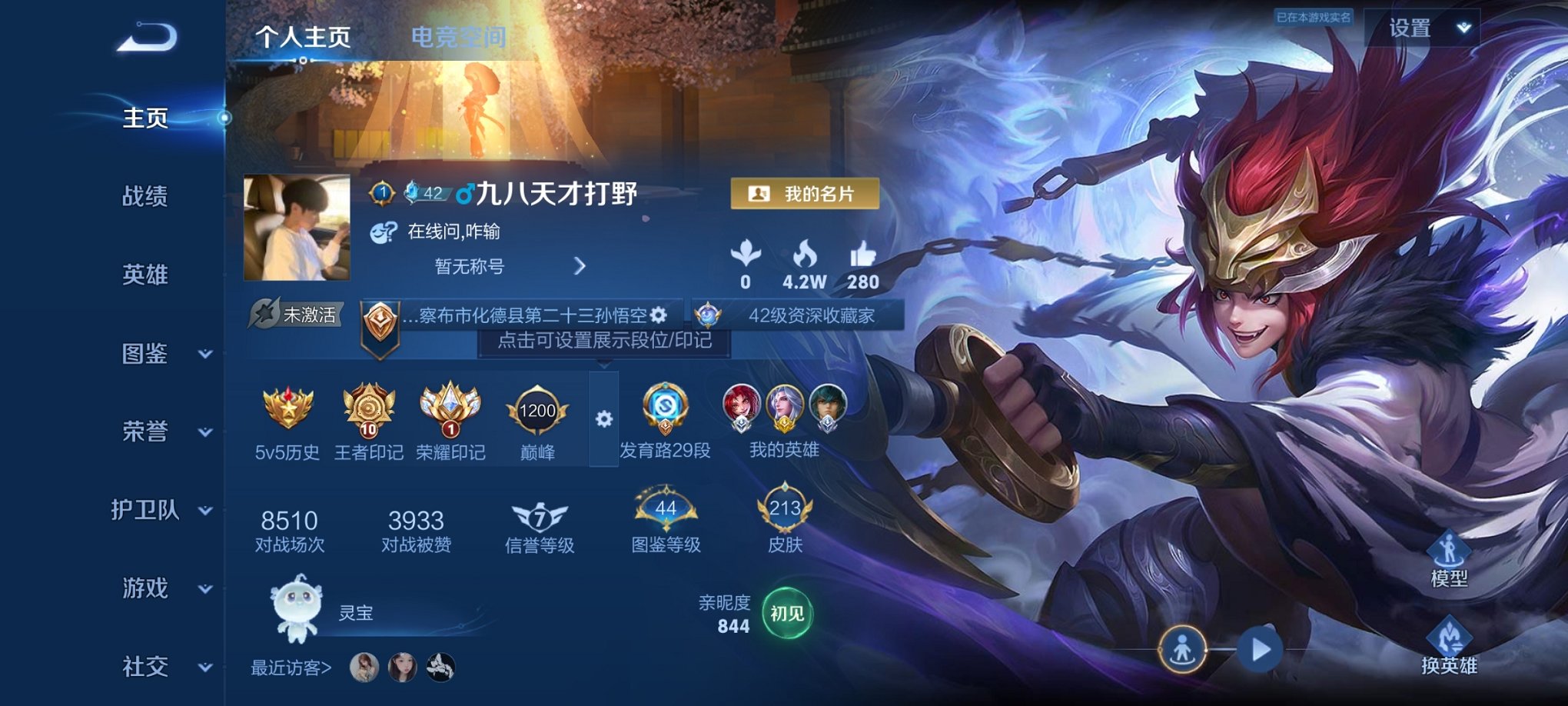 王者荣耀账号安卓QQ123英雄-213皮肤-可二次【金标明世隐213皮肤1水晶3传说2星元白虎志至尊宝】安卓QQ-123