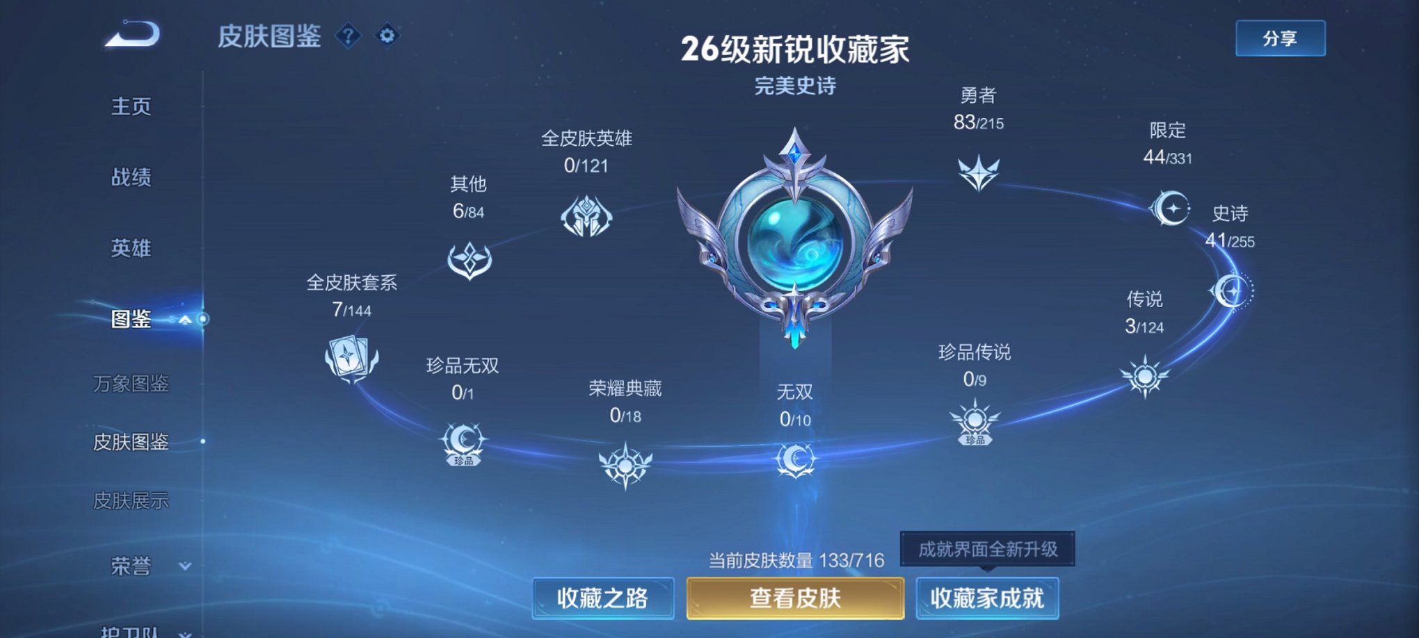 WZCMW3214646王者荣耀账号详情图15 WZCMW3214646王者荣耀账号详情图15