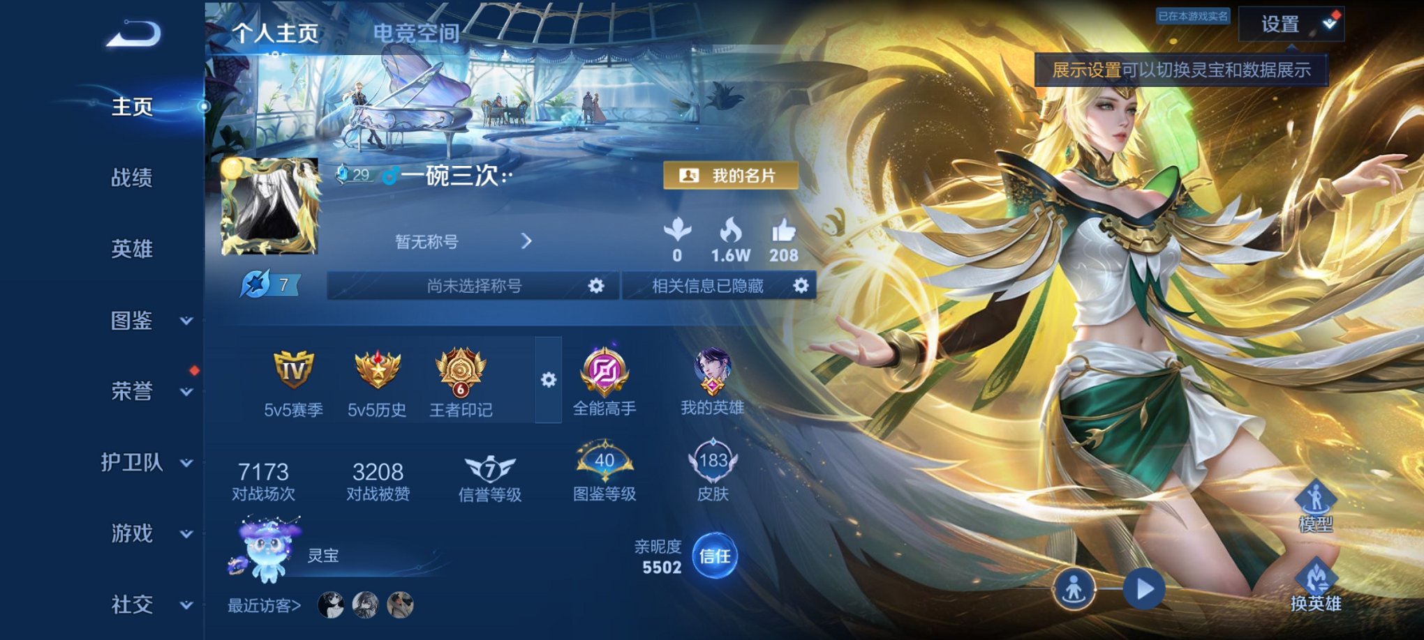 王者荣耀账号安卓QQ124英雄-183皮肤-可二次【183皮肤9传说1星元】安卓QQ-124英雄-183皮肤【星元皮肤】