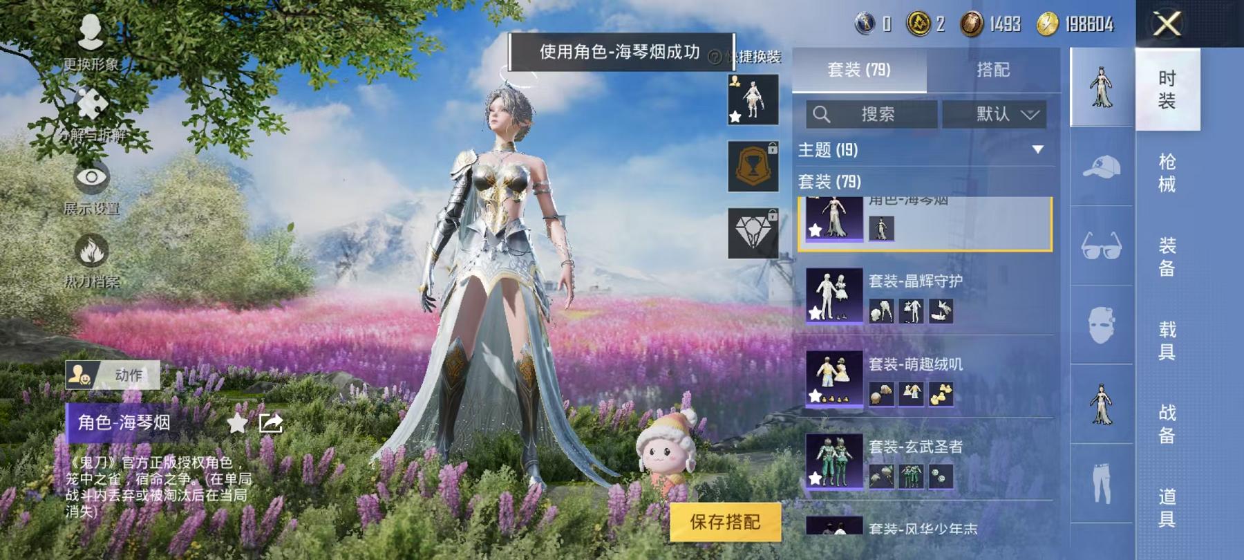 HPCMW3304688和平精英账号详情图4