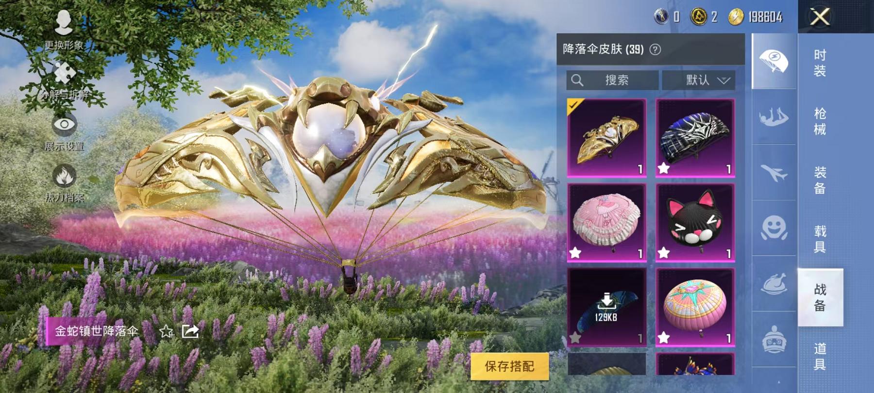 HPCMW3304688和平精英账号详情图8
