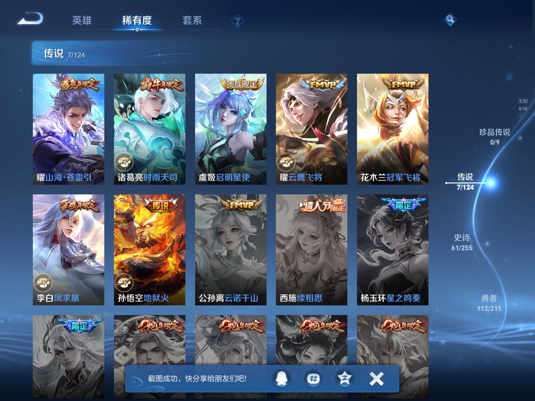 WZCMW3244846王者荣耀账号详情图7