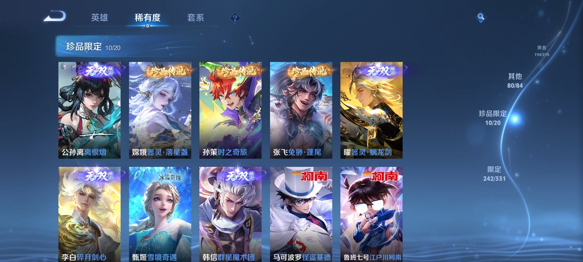WZCMW3232948王者荣耀账号详情图14 WZCMW3232948王者荣耀账号详情图14