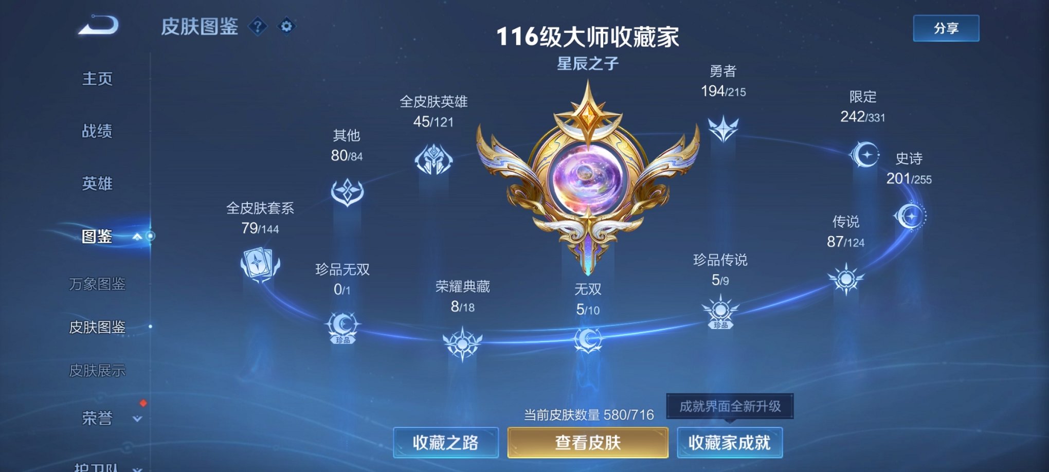 WZCMW3232948王者荣耀账号详情图19 WZCMW3232948王者荣耀账号详情图19