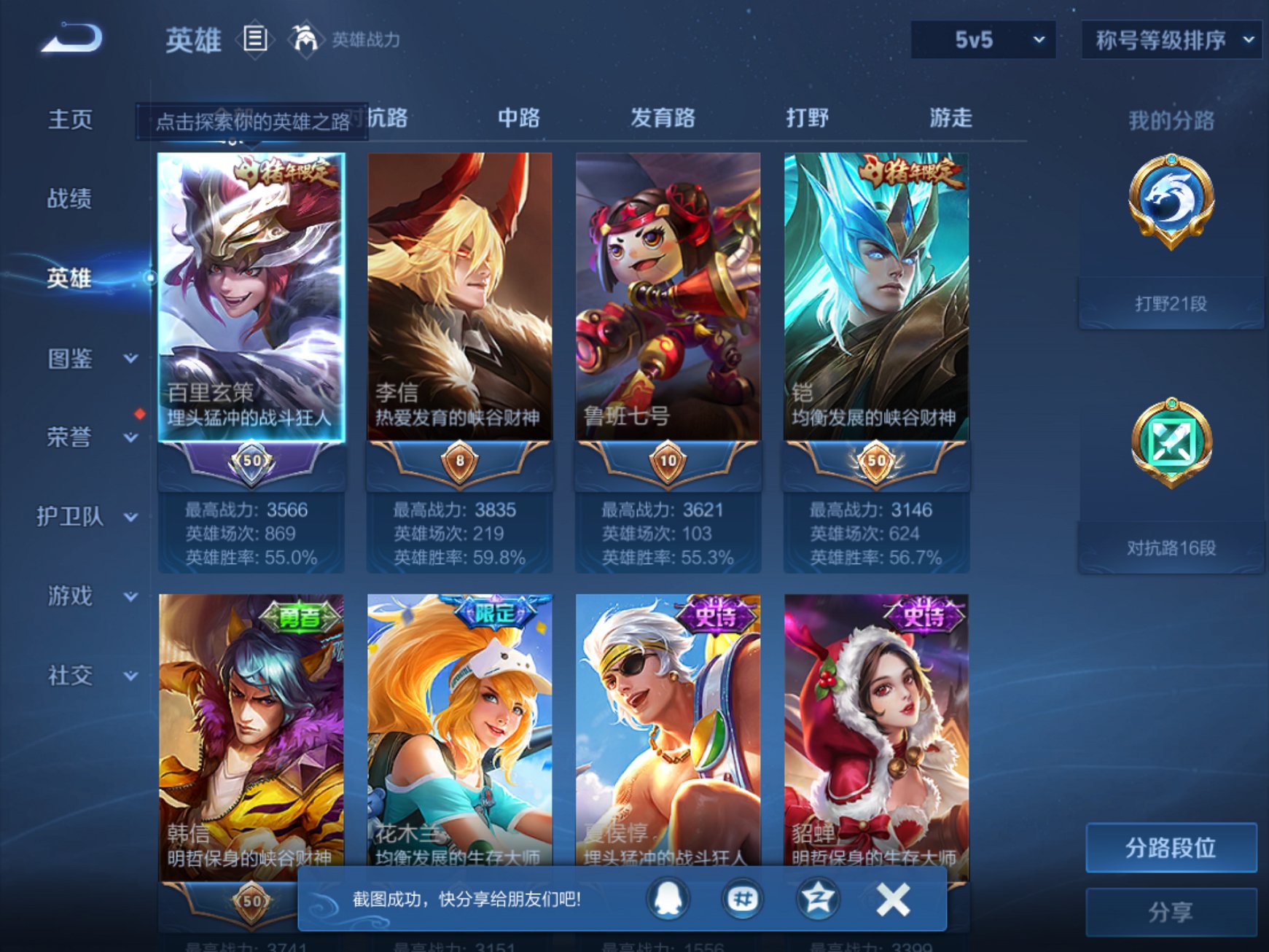 WZCMW3244863王者荣耀账号详情图3 WZCMW3244863王者荣耀账号详情图3