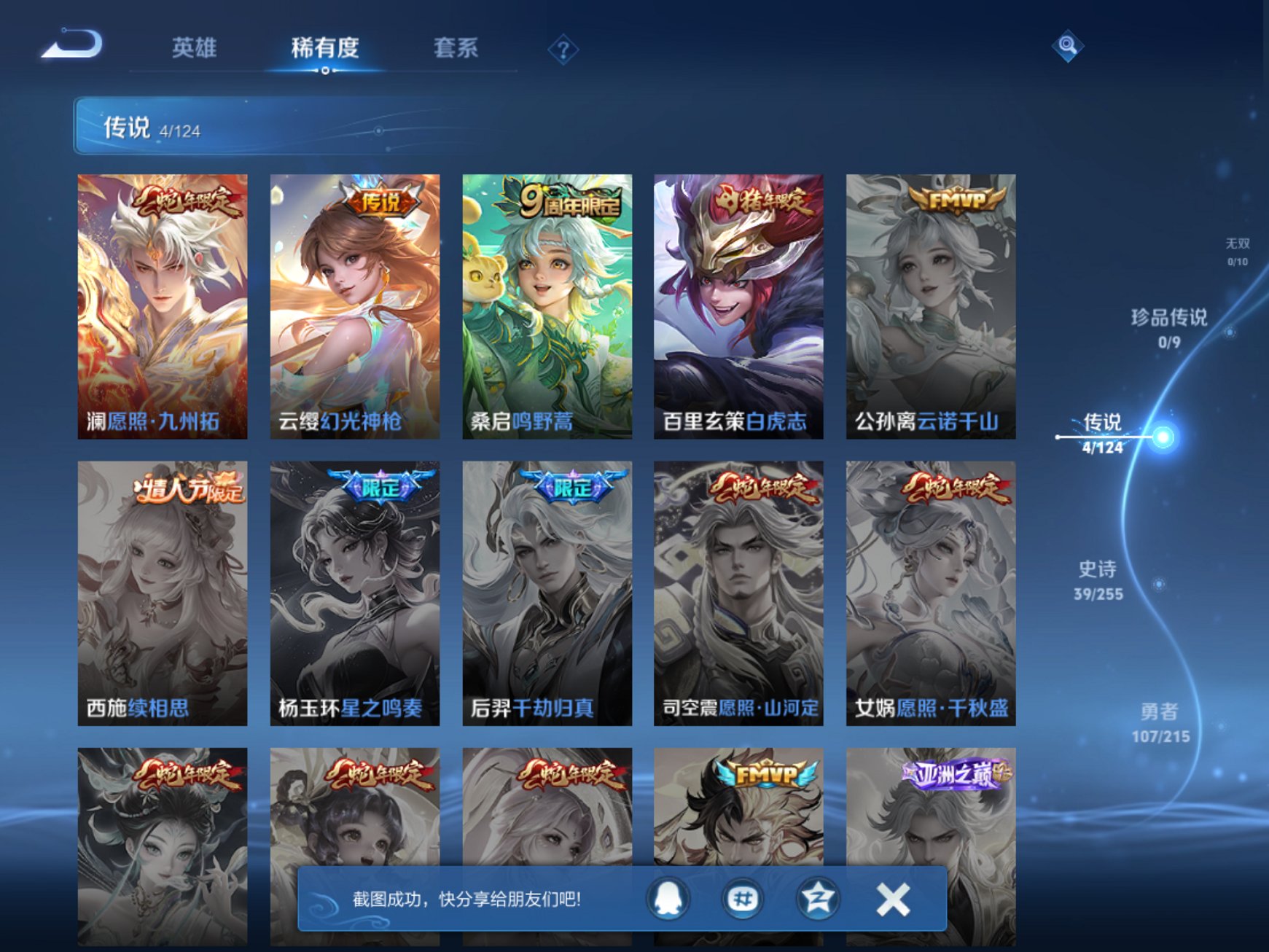 WZCMW3244863王者荣耀账号详情图4 WZCMW3244863王者荣耀账号详情图4