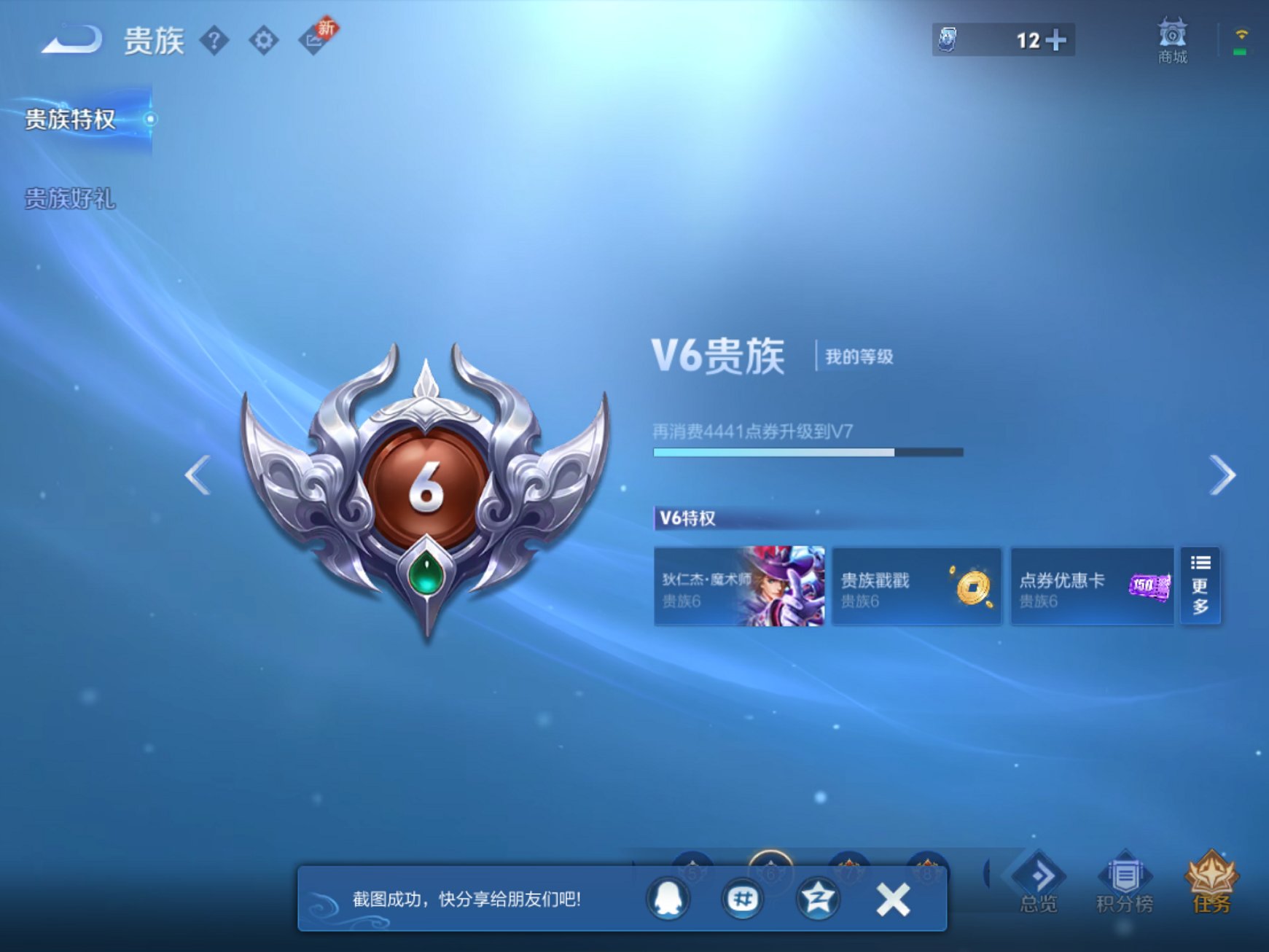 WZCMW3244863王者荣耀账号详情图8 WZCMW3244863王者荣耀账号详情图8
