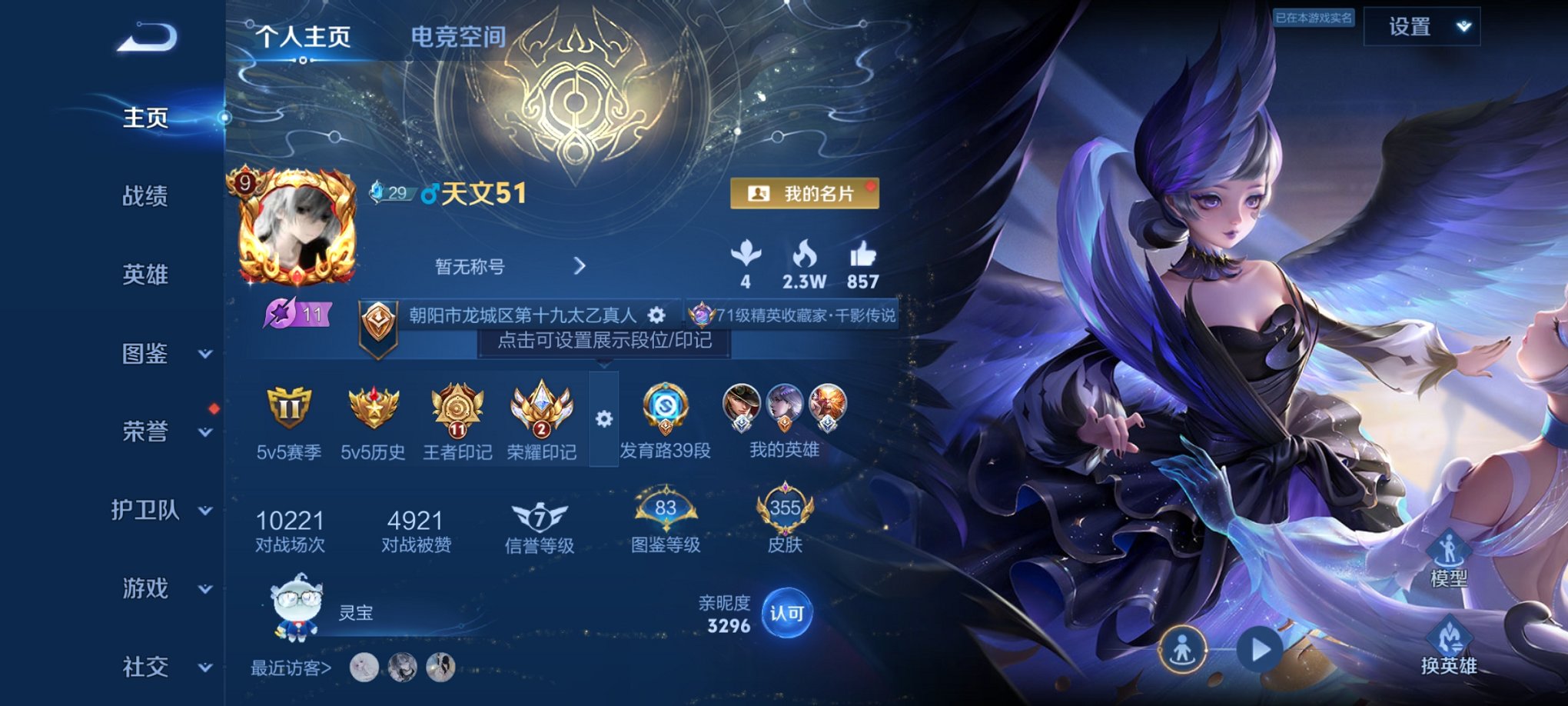 王者荣耀账号安卓QQ125英雄-355皮肤-可二次【39传说355皮肤1无双3水晶2星元】安卓QQ-125英雄-355皮