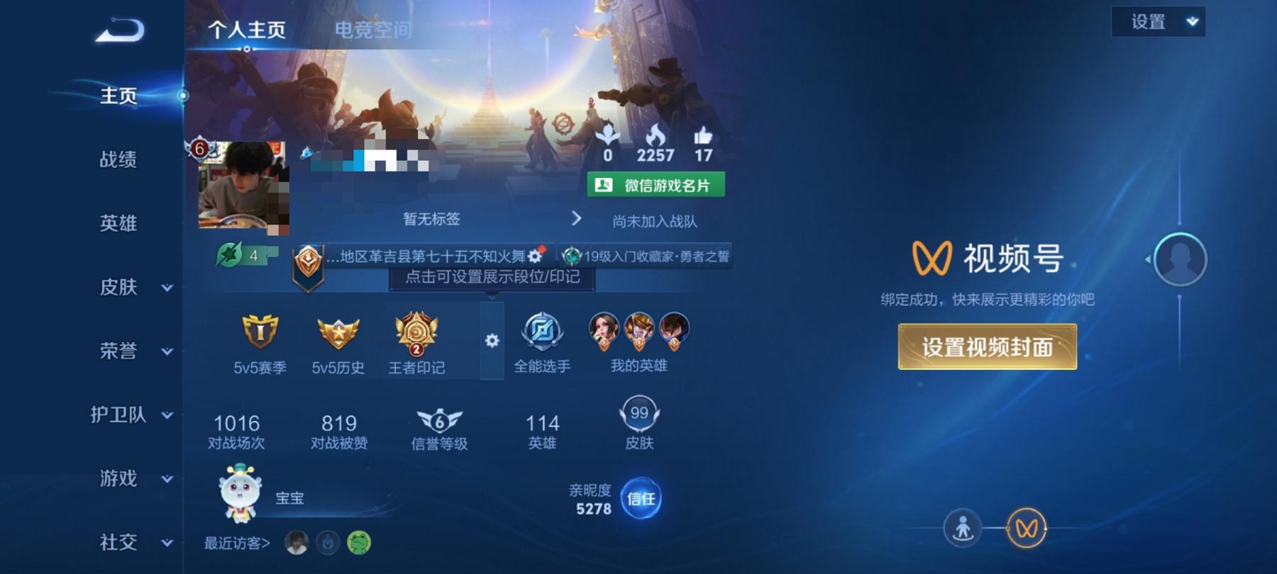 王者荣耀账号安卓VX114英雄-99皮肤-可二次【6传说 V社交 游戏正常】安卓V区-114英雄-99皮肤【传说皮肤】愿