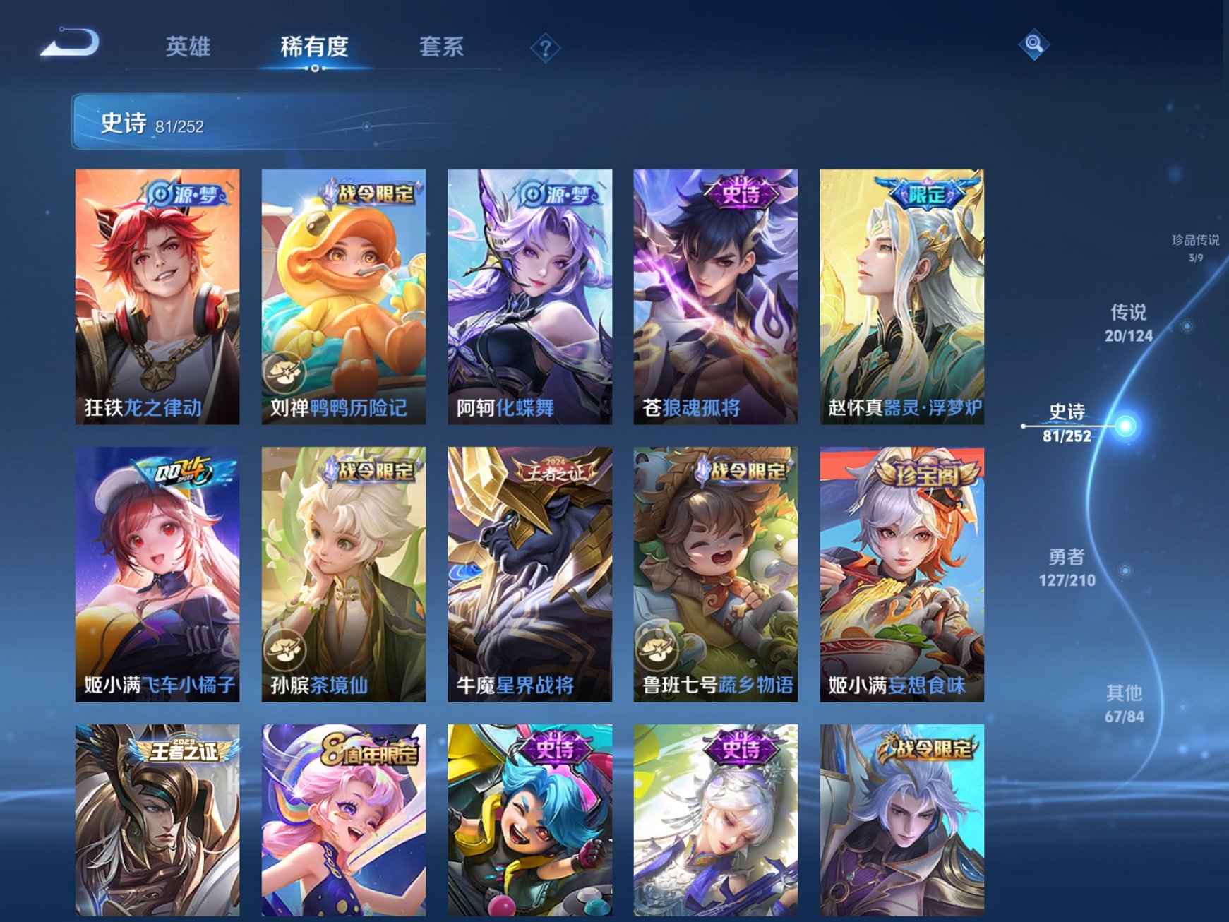 WZCMW3214959王者荣耀账号详情图6 WZCMW3214959王者荣耀账号详情图6