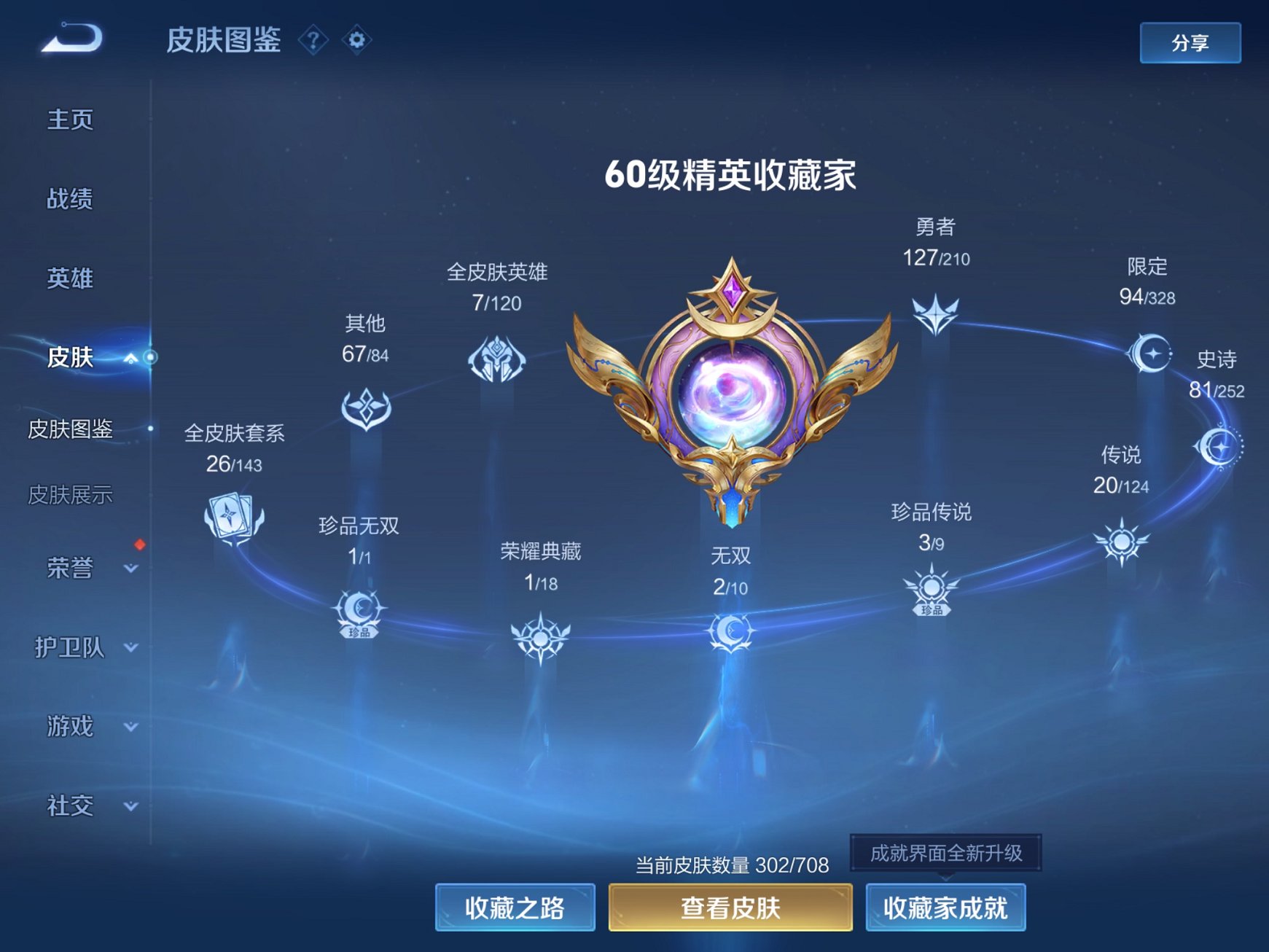 WZCMW3214959王者荣耀账号详情图18 WZCMW3214959王者荣耀账号详情图18