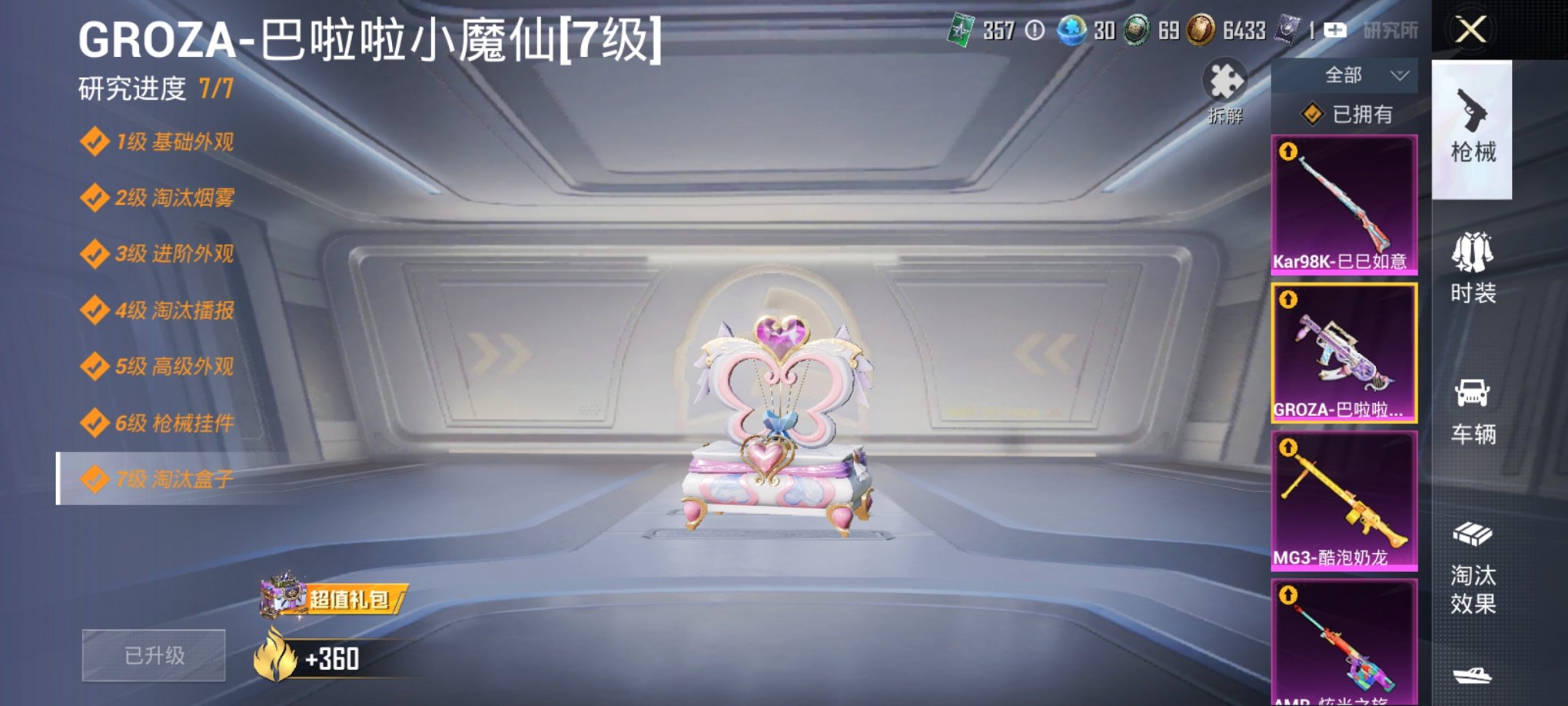 HPCMW3295232和平精英账号详情图4 HPCMW3295232和平精英账号详情图4
